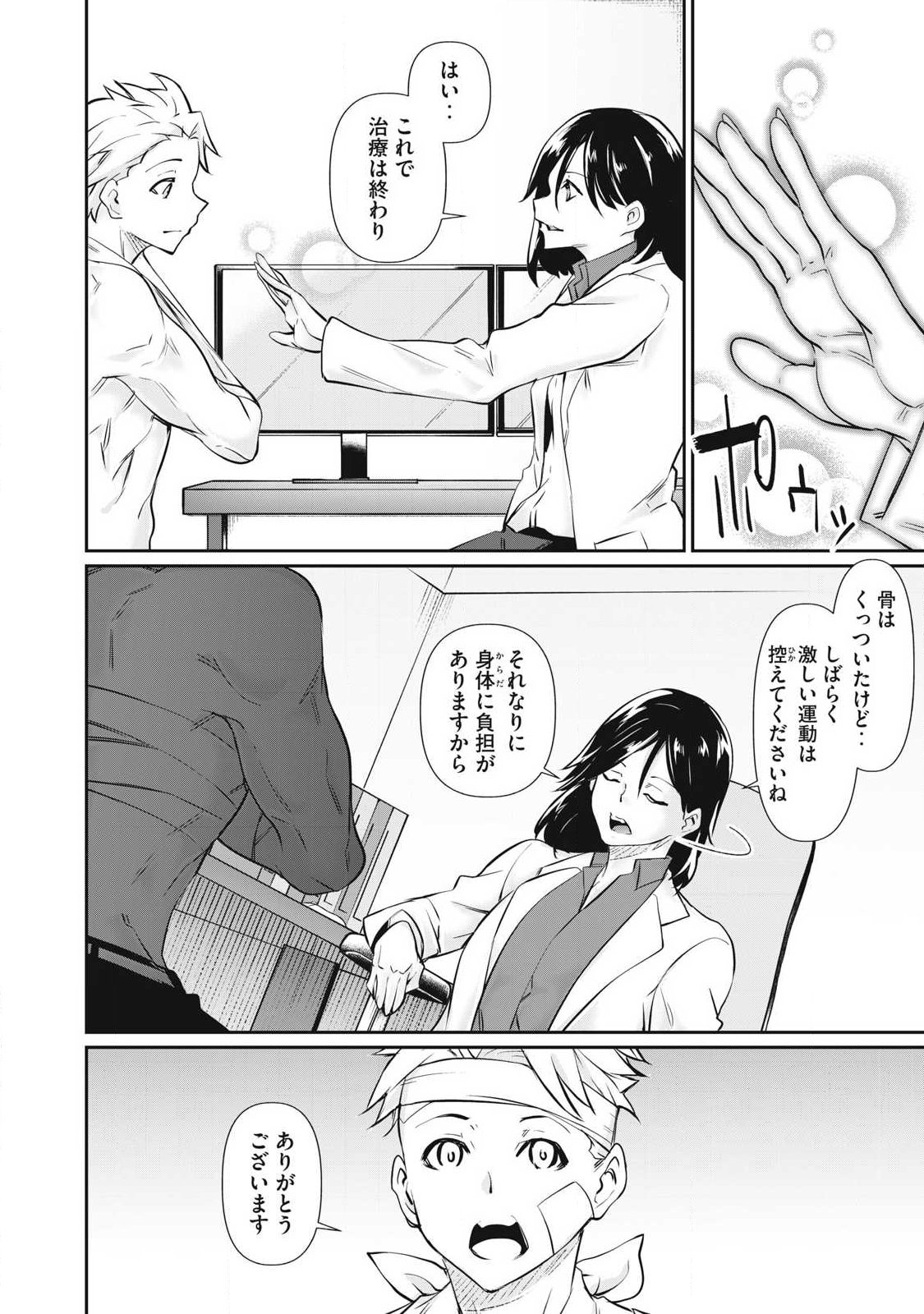 Hacking Ghost Karada ni Shika Kachi no Nai Chap 74 - Next Chap 75