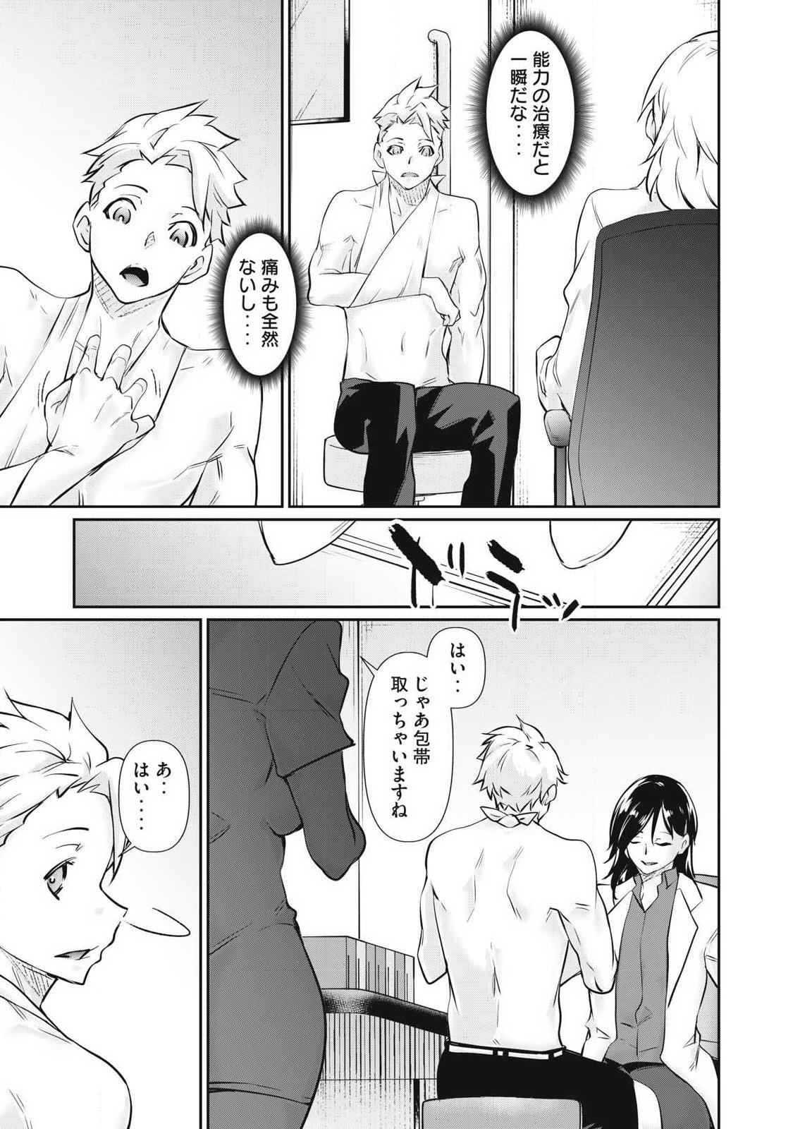 Hacking Ghost Karada ni Shika Kachi no Nai Chap 74 - Next Chap 75