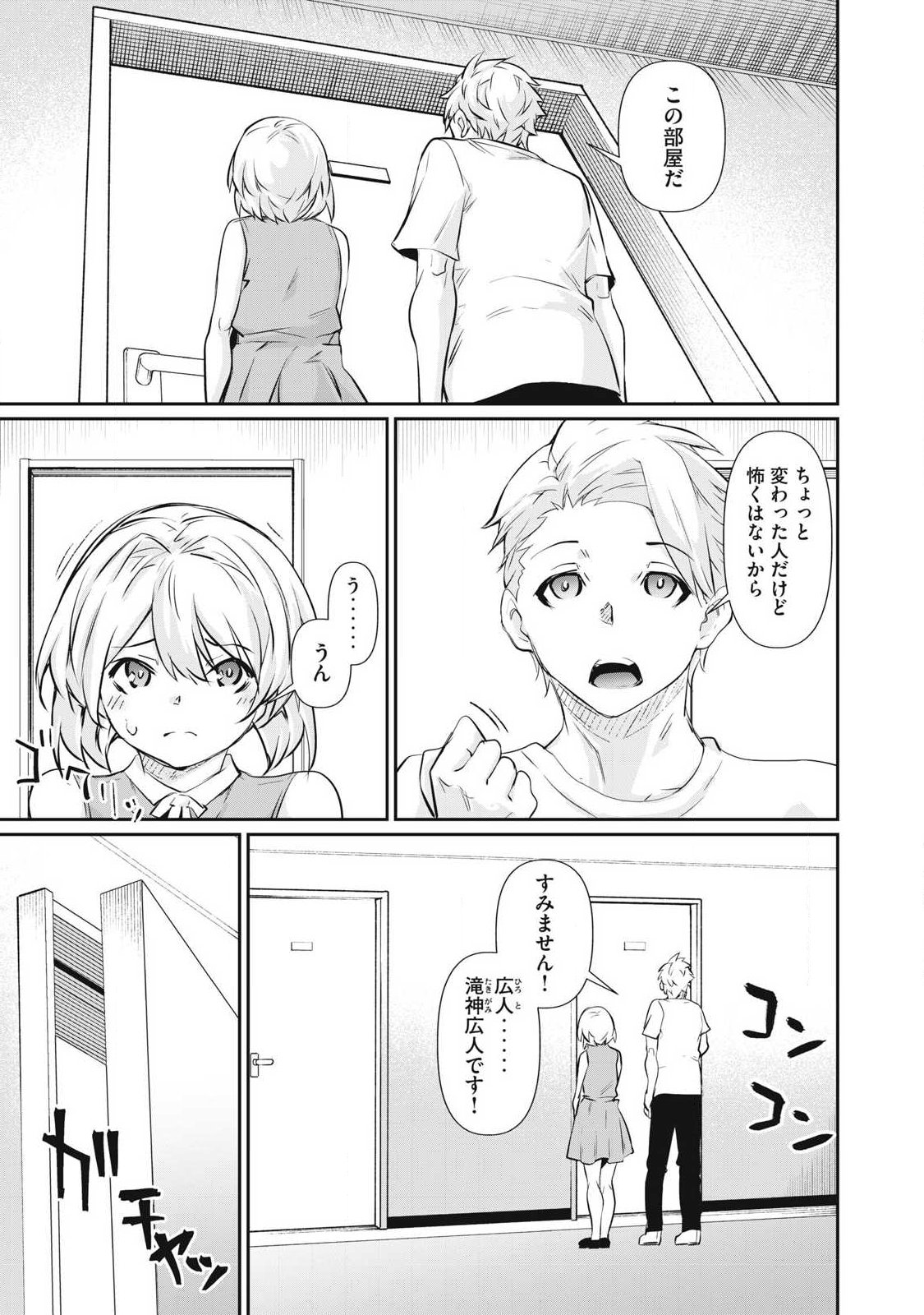 Hacking Ghost Karada ni Shika Kachi no Nai Chap 75 - Next Chap 76