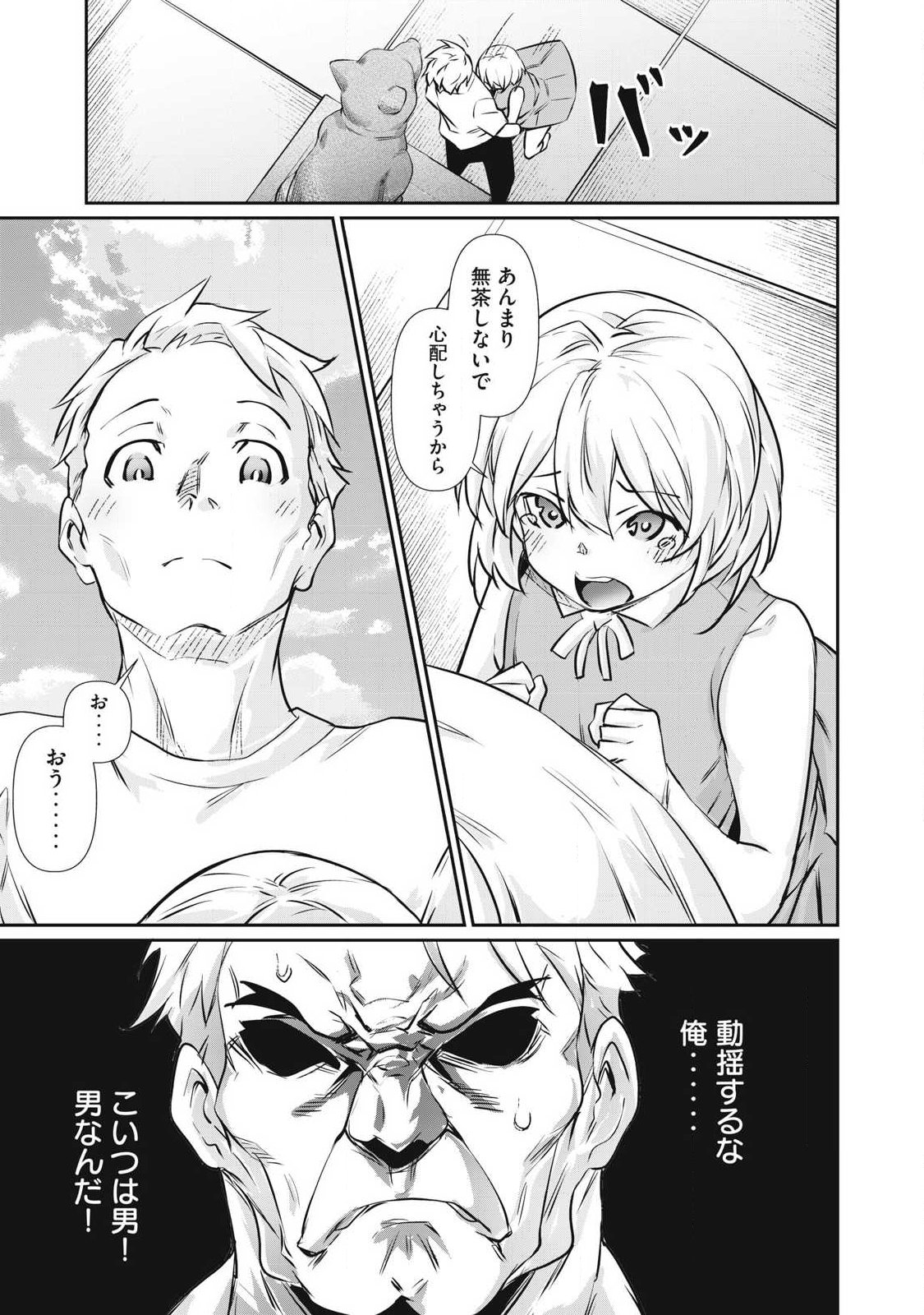 Hacking Ghost Karada ni Shika Kachi no Nai Chap 75 - Next Chap 76