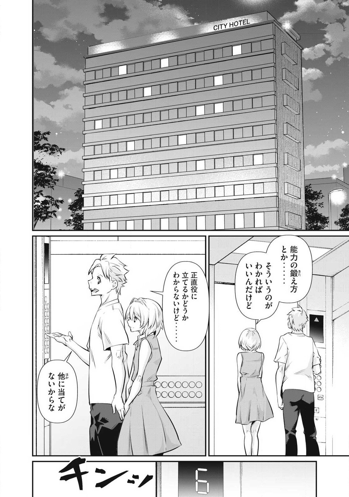Hacking Ghost Karada ni Shika Kachi no Nai Chap 75 - Next Chap 76