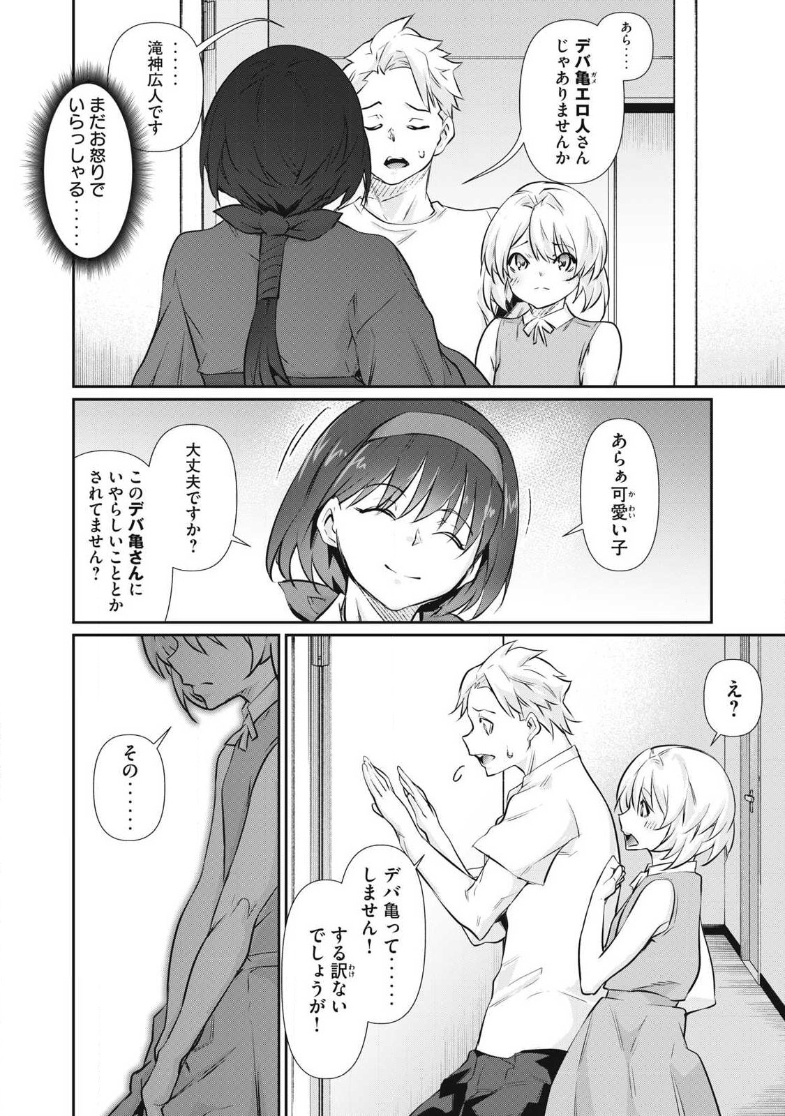 Hacking Ghost Karada ni Shika Kachi no Nai Chap 75 - Next Chap 76