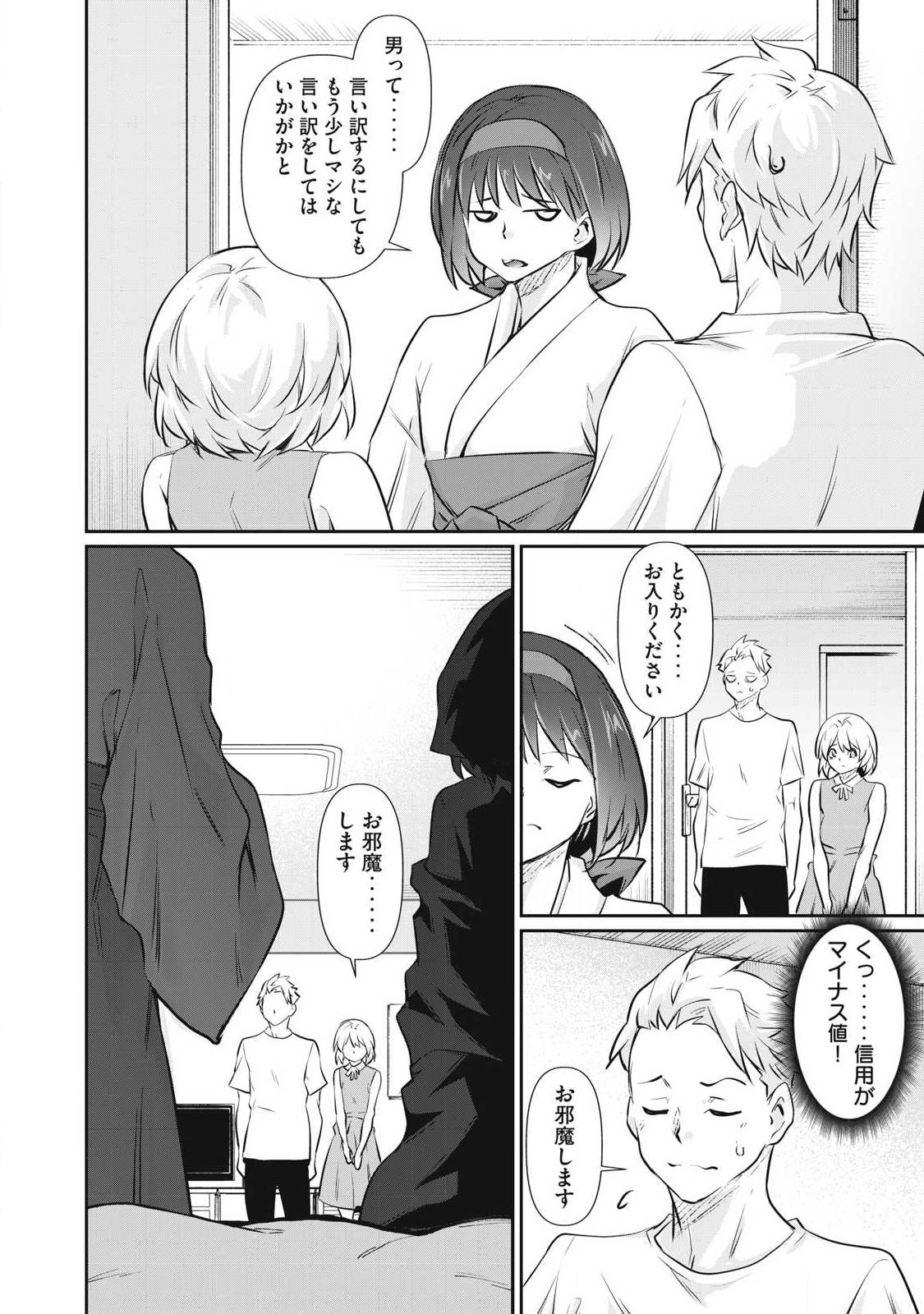 Hacking Ghost Karada ni Shika Kachi no Nai Chap 75 - Next Chap 76