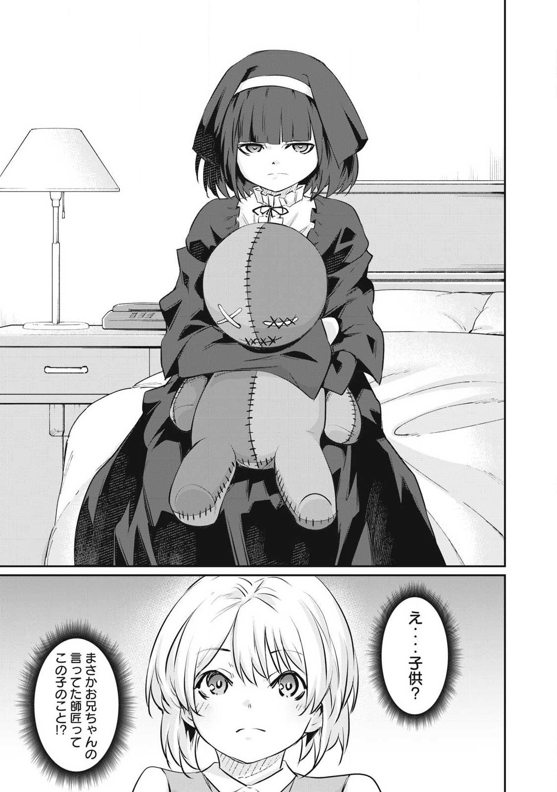 Hacking Ghost Karada ni Shika Kachi no Nai Chap 75 - Next Chap 76