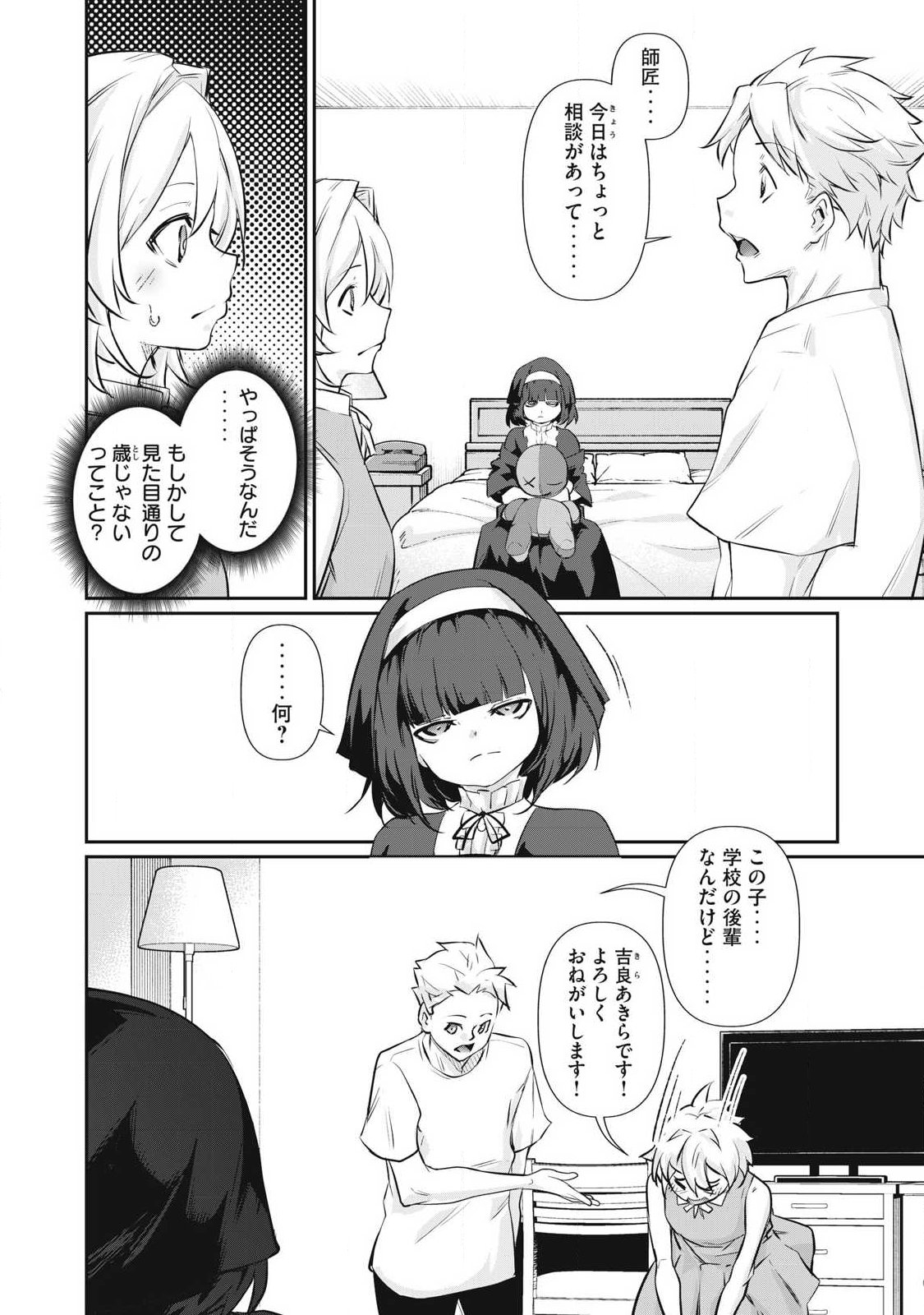 Hacking Ghost Karada ni Shika Kachi no Nai Chap 75 - Next Chap 76
