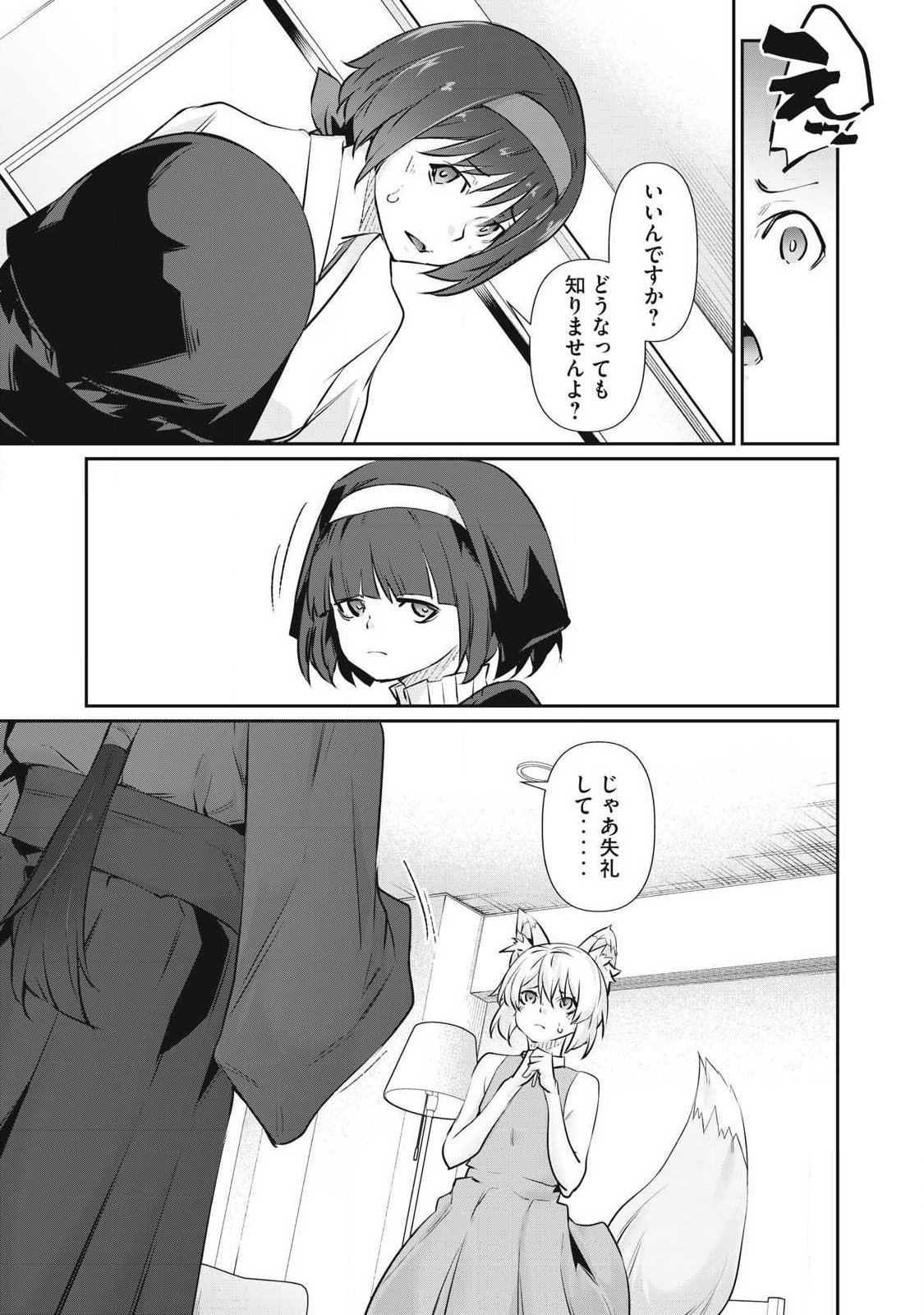Hacking Ghost Karada ni Shika Kachi no Nai Chap 75 - Next Chap 76