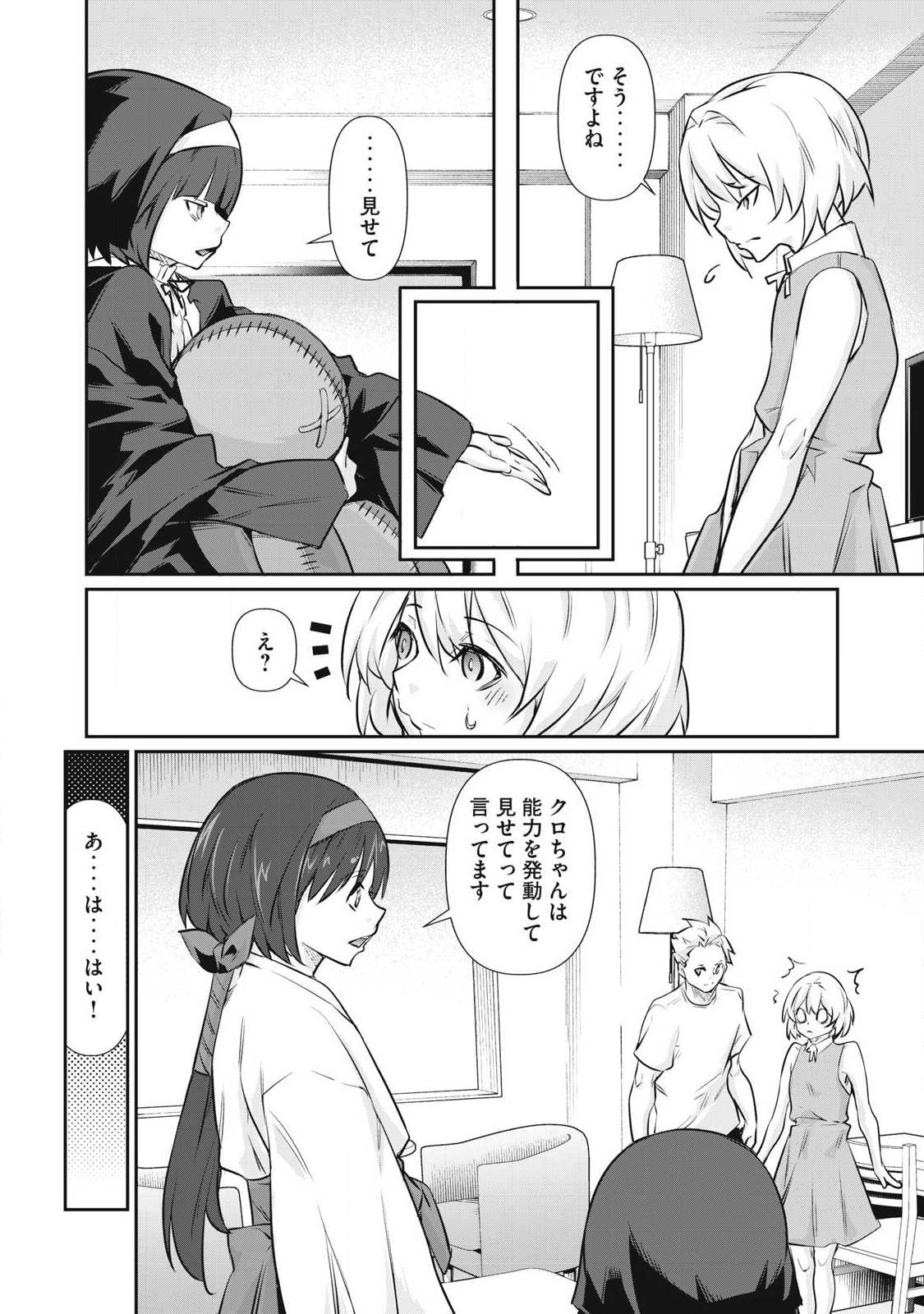 Hacking Ghost Karada ni Shika Kachi no Nai Chap 75 - Next Chap 76