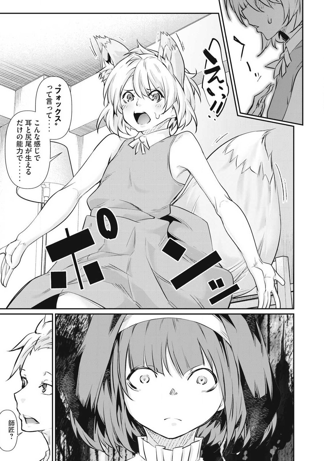 Hacking Ghost Karada ni Shika Kachi no Nai Chap 75 - Next Chap 76