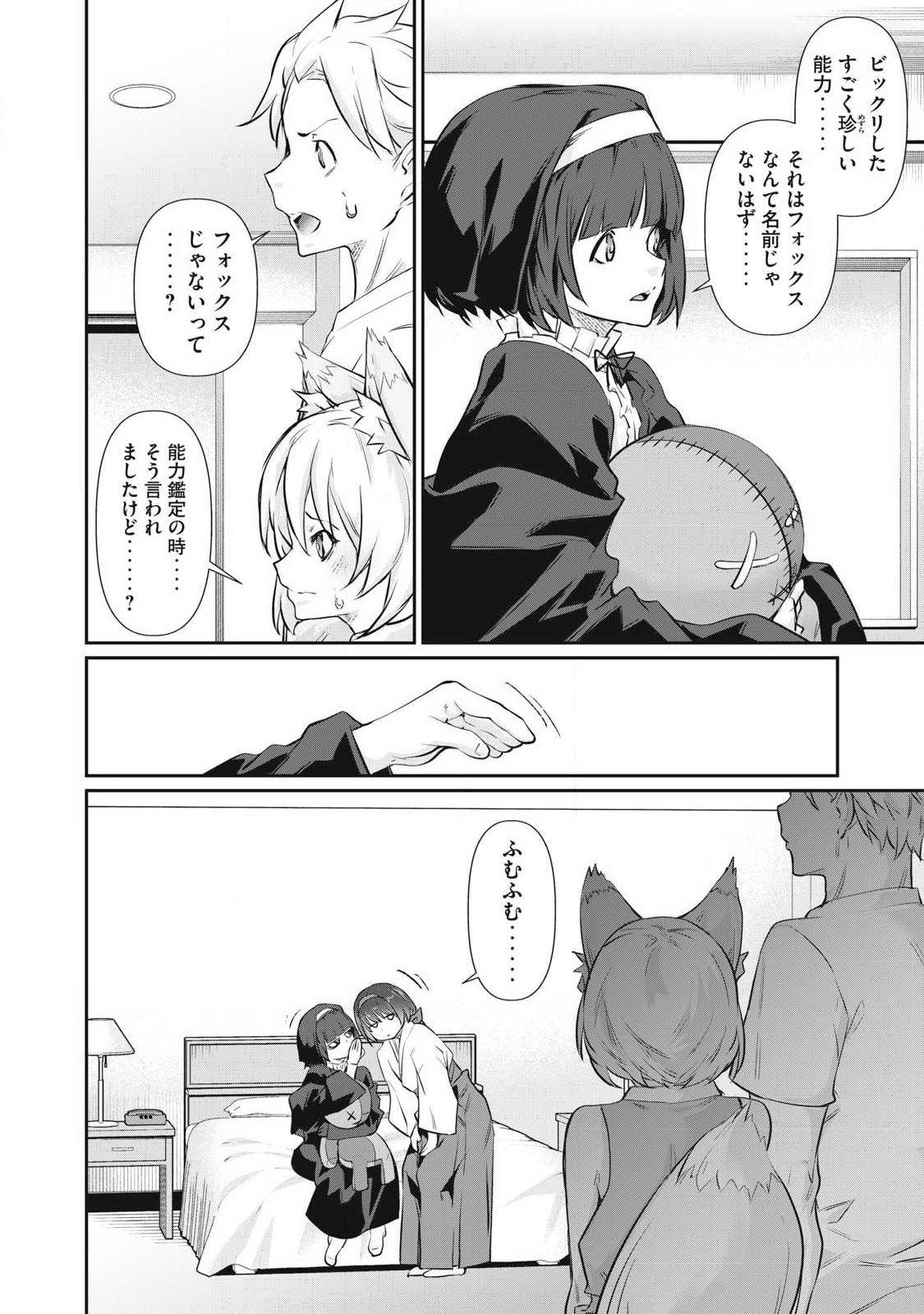 Hacking Ghost Karada ni Shika Kachi no Nai Chap 75 - Next Chap 76