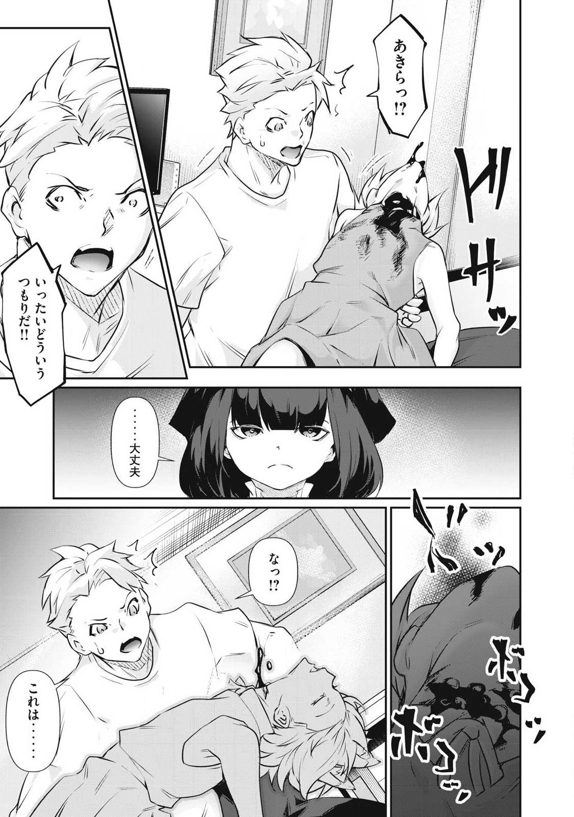 Hacking Ghost Karada ni Shika Kachi no Nai Chap 75 - Next Chap 76