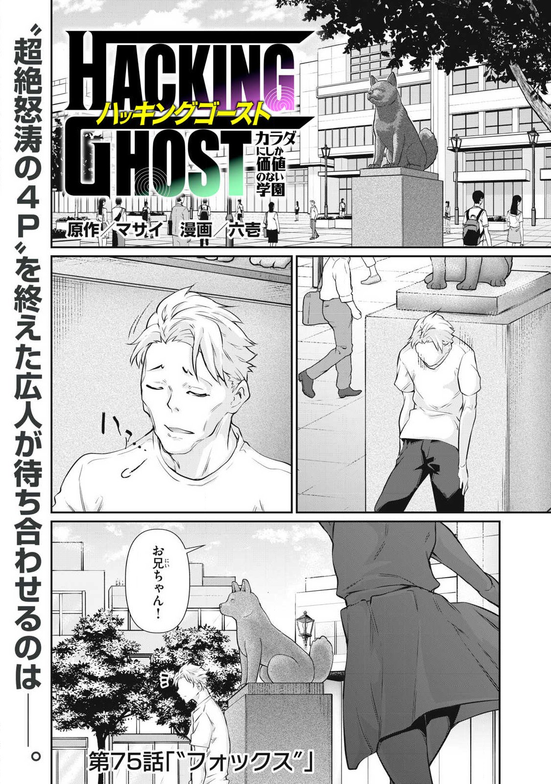 Hacking Ghost Karada ni Shika Kachi no Nai Chap 75 - Next Chap 76