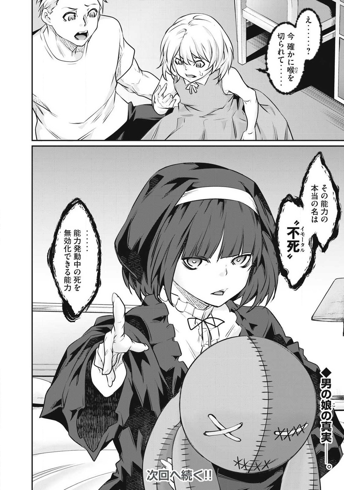 Hacking Ghost Karada ni Shika Kachi no Nai Chap 75 - Next Chap 76
