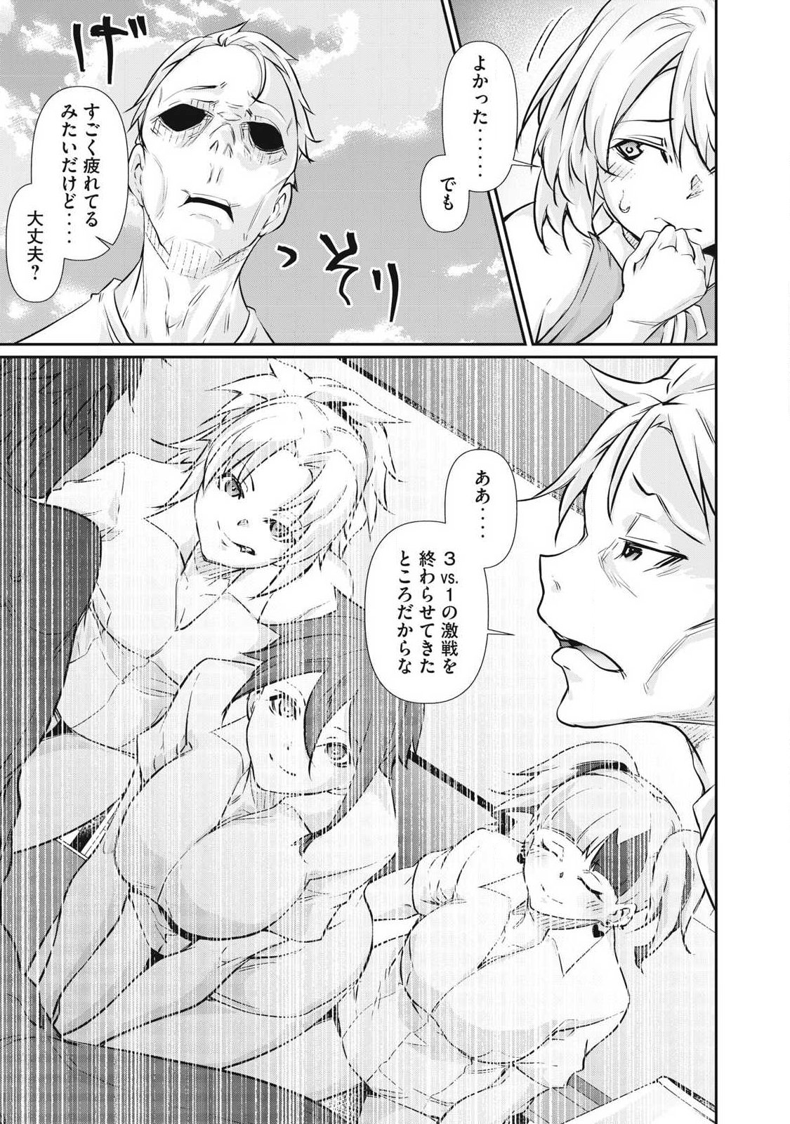 Hacking Ghost Karada ni Shika Kachi no Nai Chap 75 - Next Chap 76