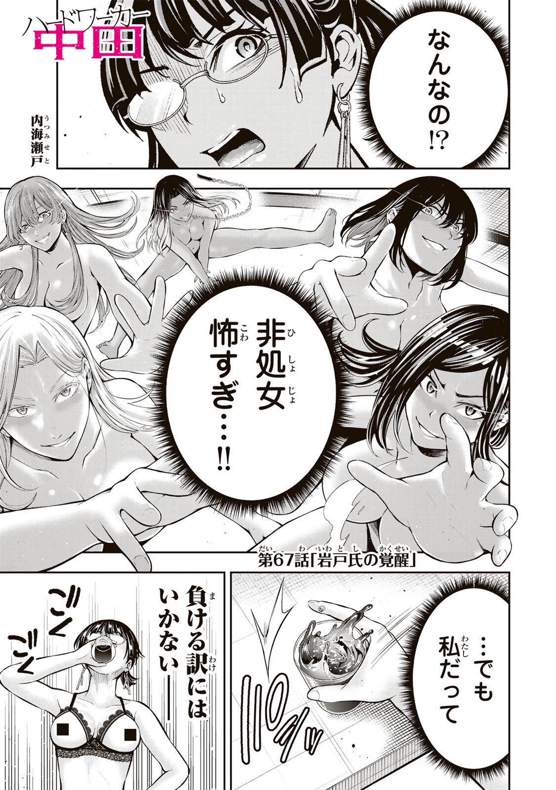 ハードワーカー中田 Chap 67 - Next Chap 68