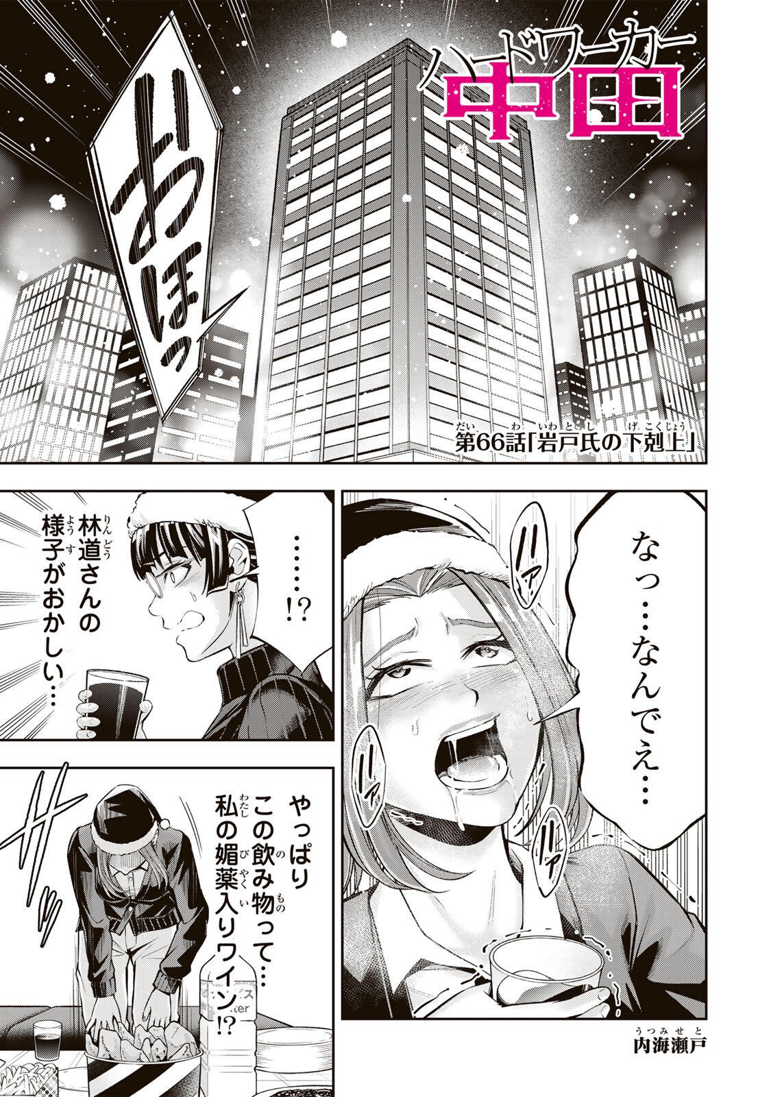 ハードワーカー中田 Chap 66 - Next Chap 67
