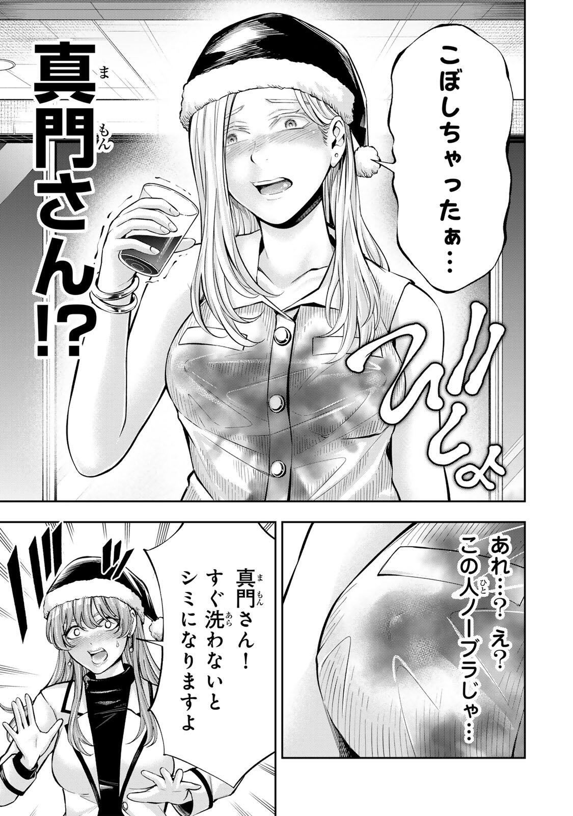 ハードワーカー中田 Chap 66 - Next Chap 67