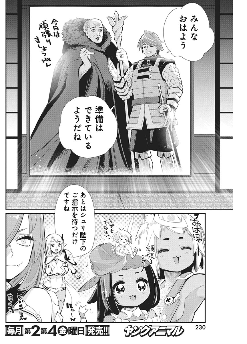 Sランクモンスターの《ベヒーモス》だけど Chap 92 - Next Chap 93