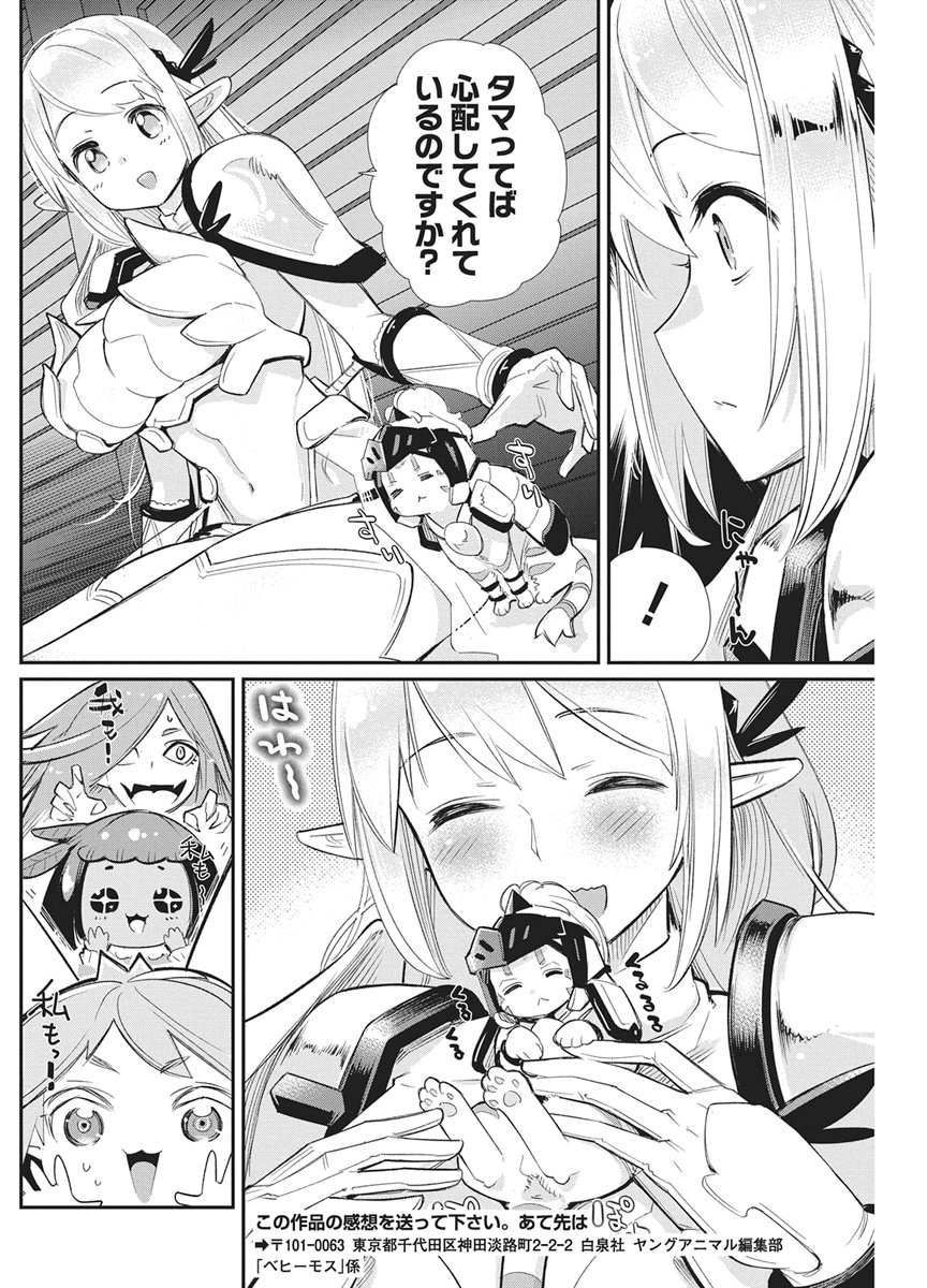Sランクモンスターの《ベヒーモス》だけど Chap 92 - Next Chap 93