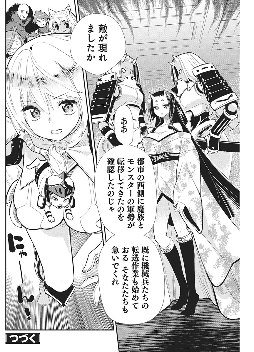 Sランクモンスターの《ベヒーモス》だけど Chap 92 - Next Chap 93