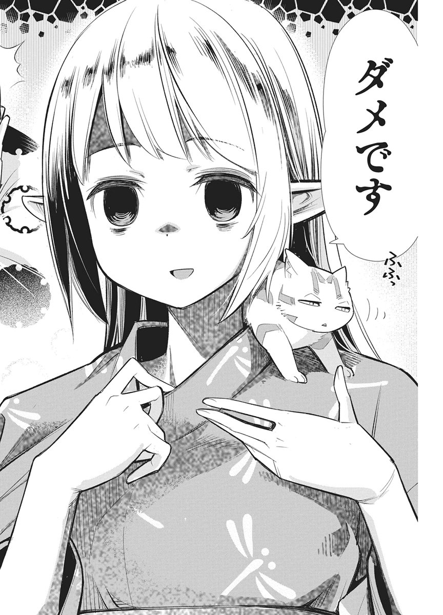 Sランクモンスターの《ベヒーモス》だけど Chap 92 - Next Chap 93