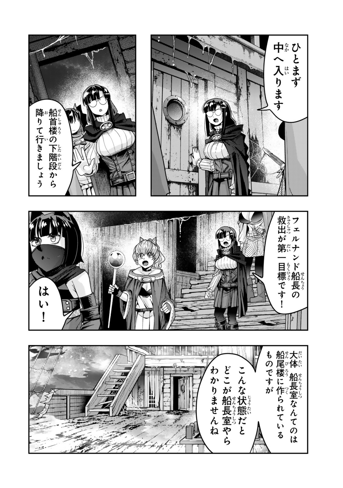よくわからないけれど異世界に転生していたようです, 稀里糊涂异世重生 Chap 159.2 - Next Chap 160.2