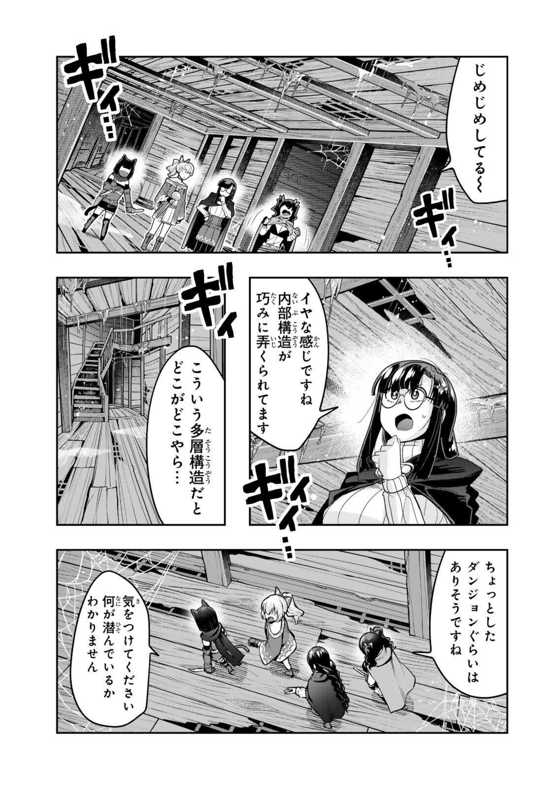 よくわからないけれど異世界に転生していたようです, 稀里糊涂异世重生 Chap 159.2 - Next Chap 160.2