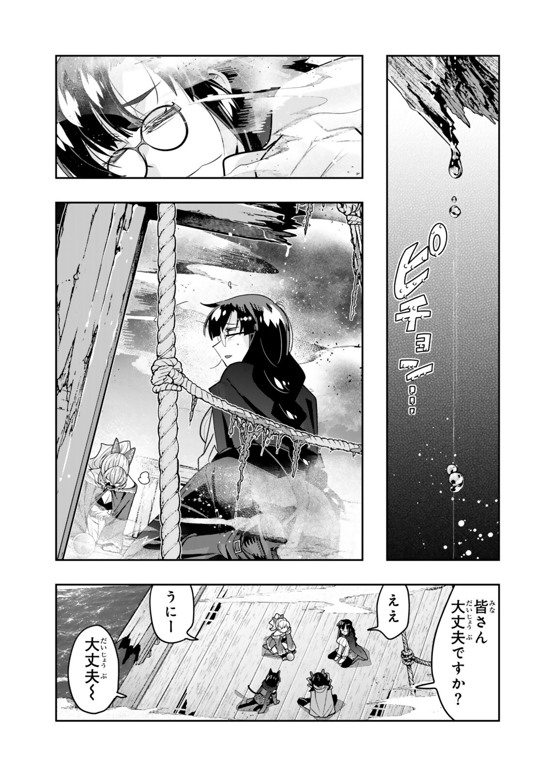 よくわからないけれど異世界に転生していたようです, 稀里糊涂异世重生 Chap 159.2 - Next Chap 160.2
