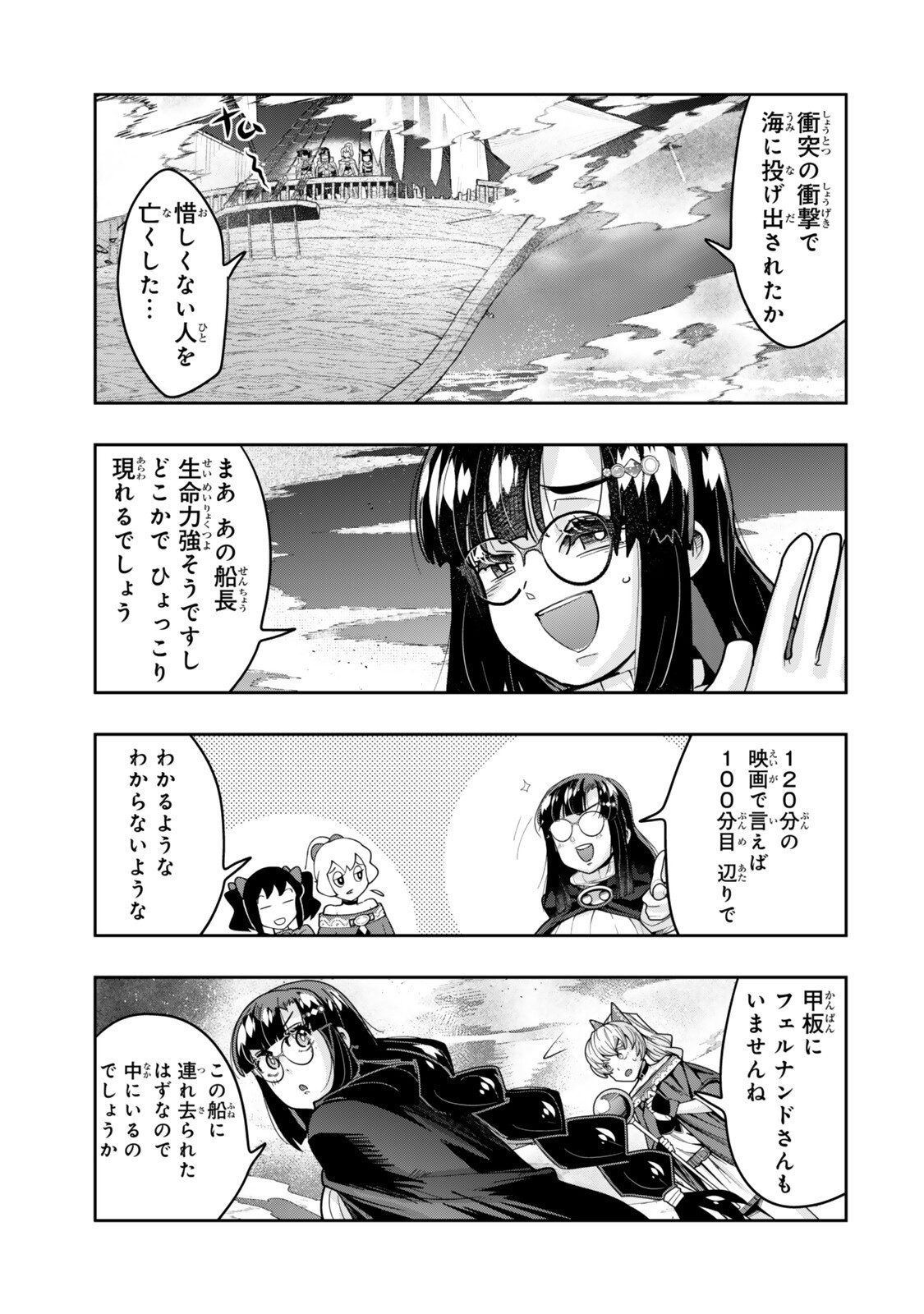 よくわからないけれど異世界に転生していたようです, 稀里糊涂异世重生 Chap 159.2 - Next Chap 160.2
