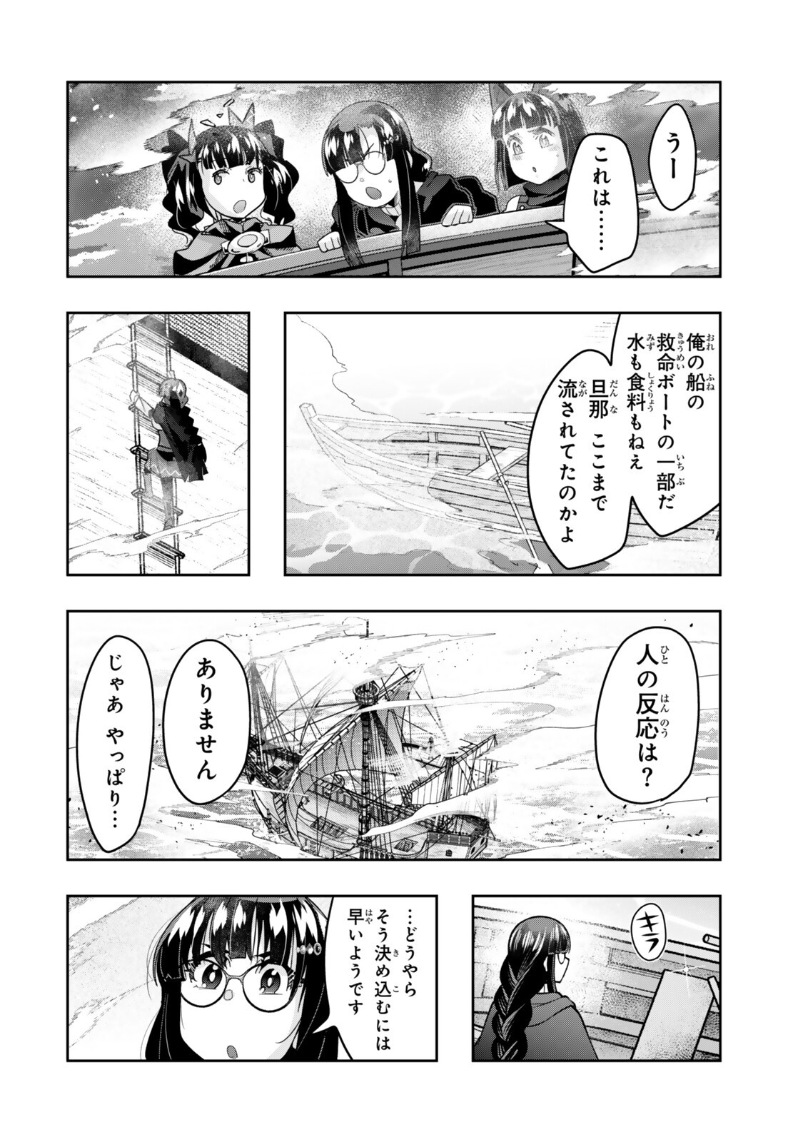 よくわからないけれど異世界に転生していたようです, 稀里糊涂异世重生 Chap 159 - Next Chap 160