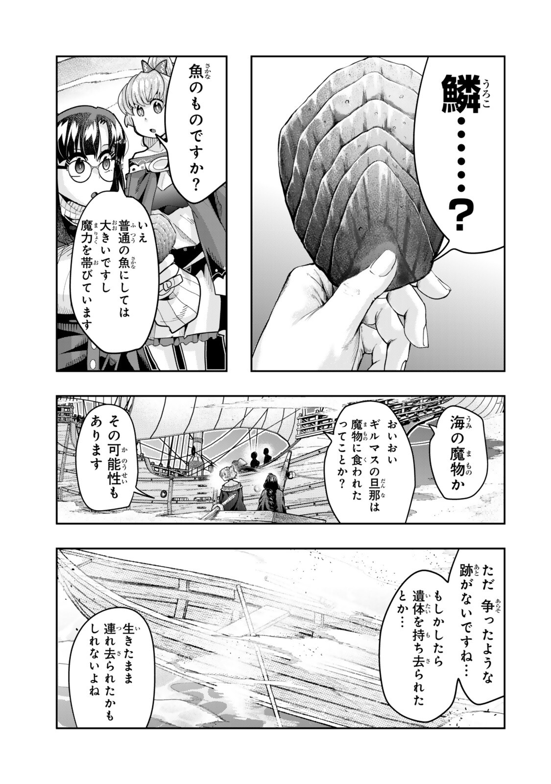 よくわからないけれど異世界に転生していたようです, 稀里糊涂异世重生 Chap 159 - Next Chap 160