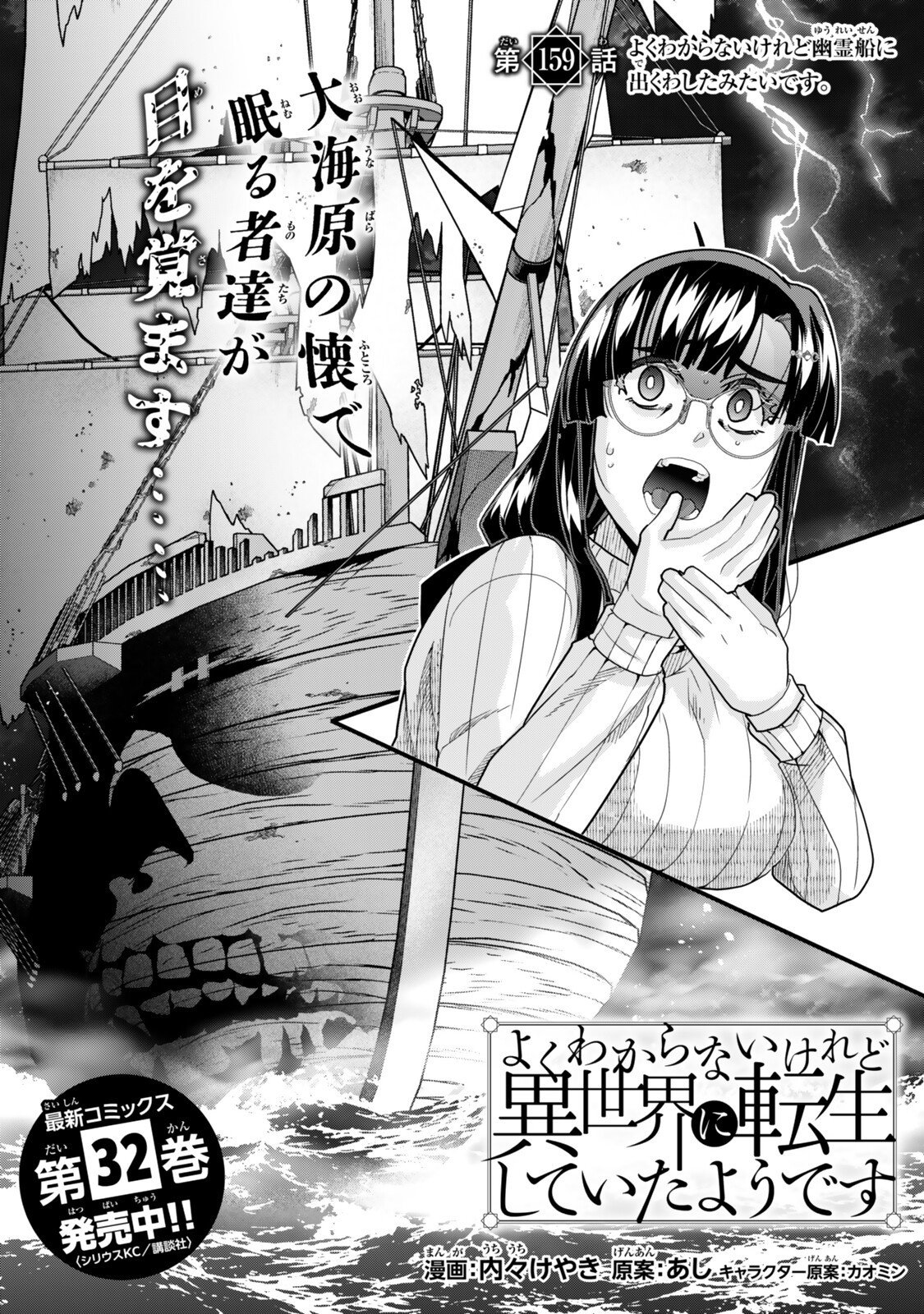 よくわからないけれど異世界に転生していたようです, 稀里糊涂异世重生 Chap 159 - Next Chap 160