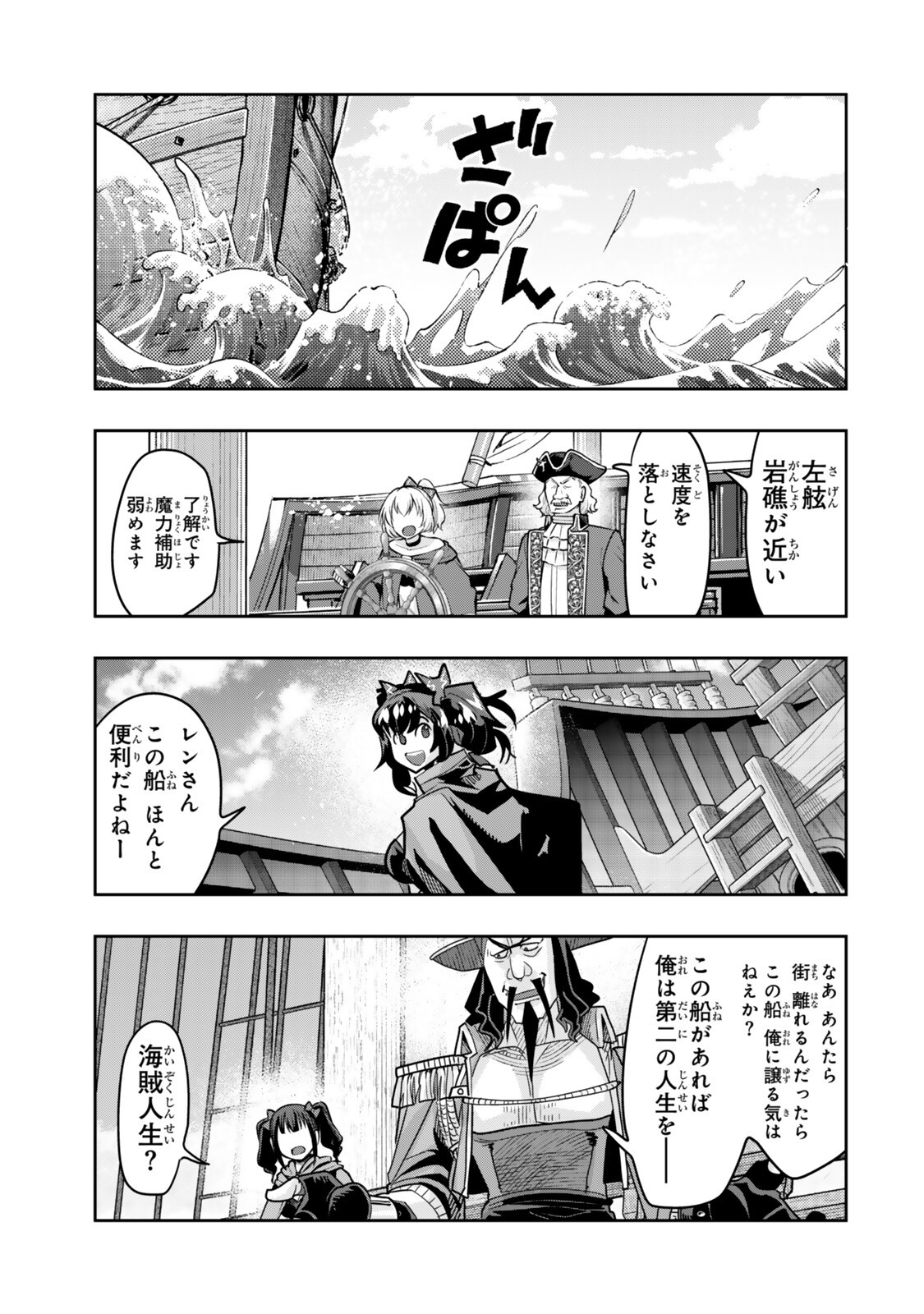 よくわからないけれど異世界に転生していたようです, 稀里糊涂异世重生 Chap 159 - Next Chap 160