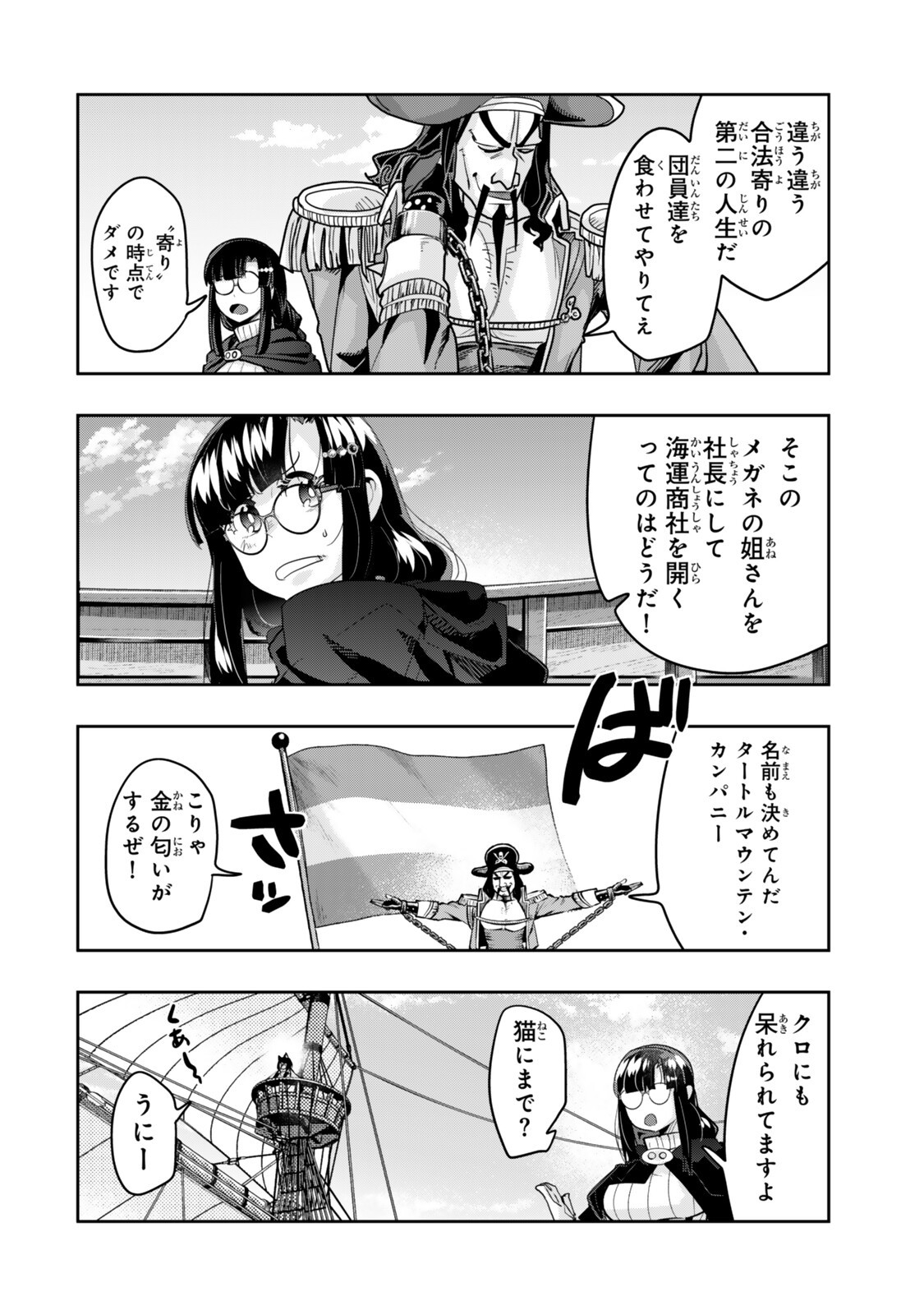 よくわからないけれど異世界に転生していたようです, 稀里糊涂异世重生 Chap 159 - Next Chap 160