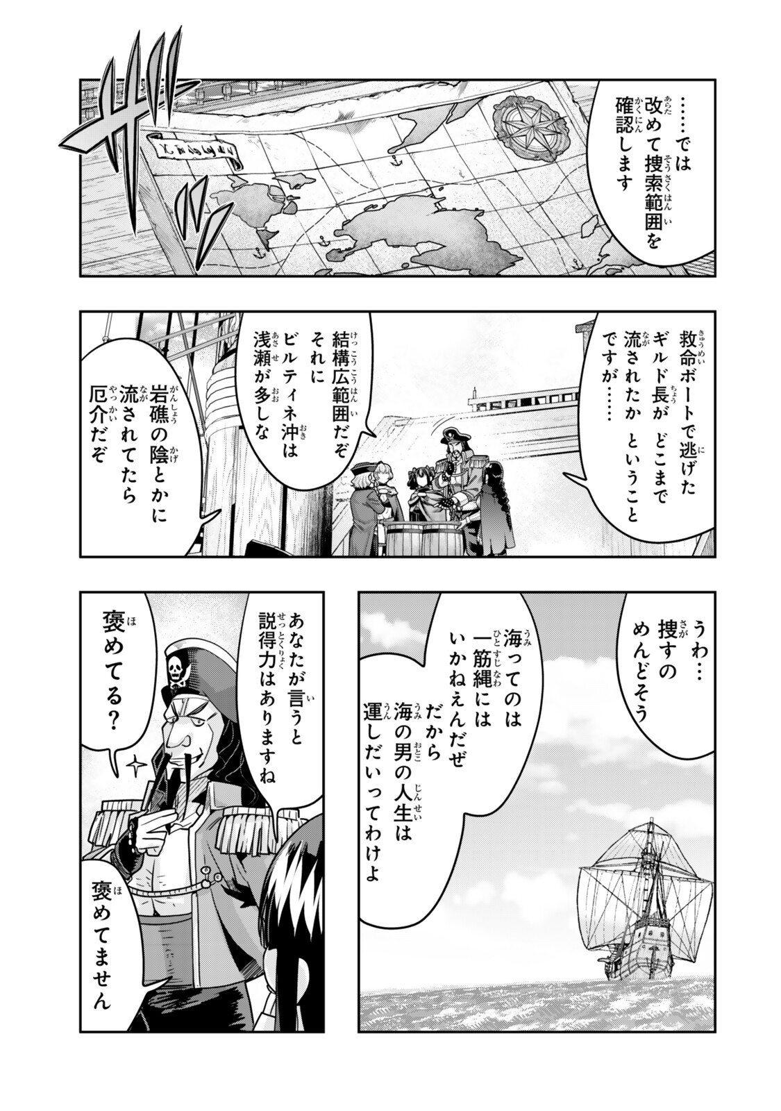 よくわからないけれど異世界に転生していたようです, 稀里糊涂异世重生 Chap 159 - Next Chap 160