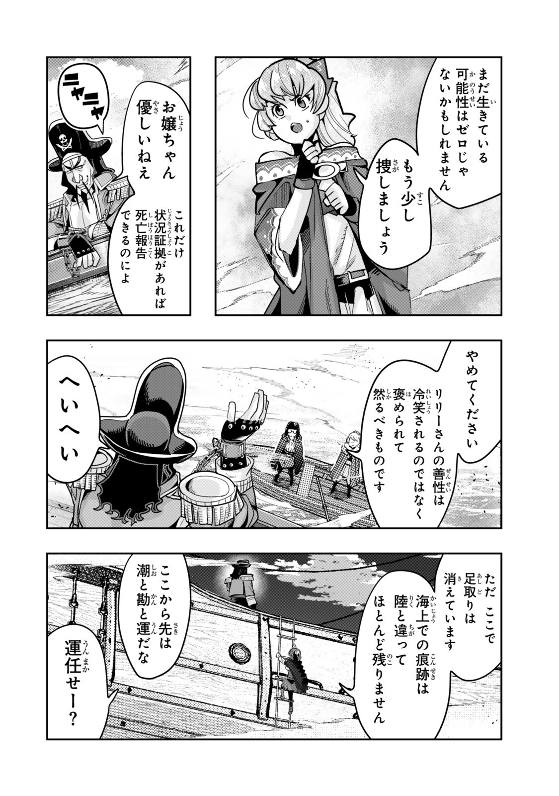 よくわからないけれど異世界に転生していたようです, 稀里糊涂异世重生 Chap 159 - Next Chap 160