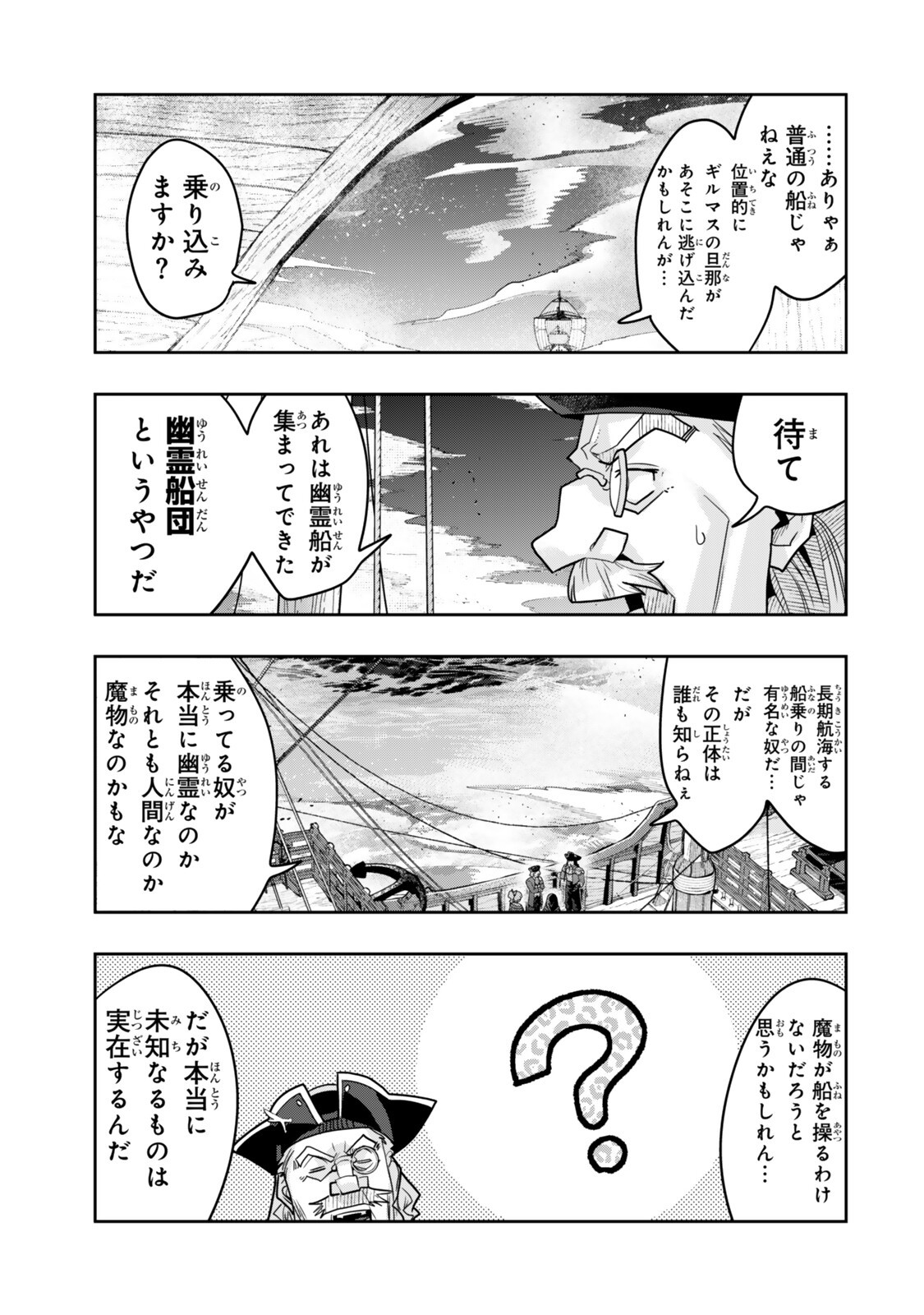 よくわからないけれど異世界に転生していたようです, 稀里糊涂异世重生 Chap 159 - Next Chap 160