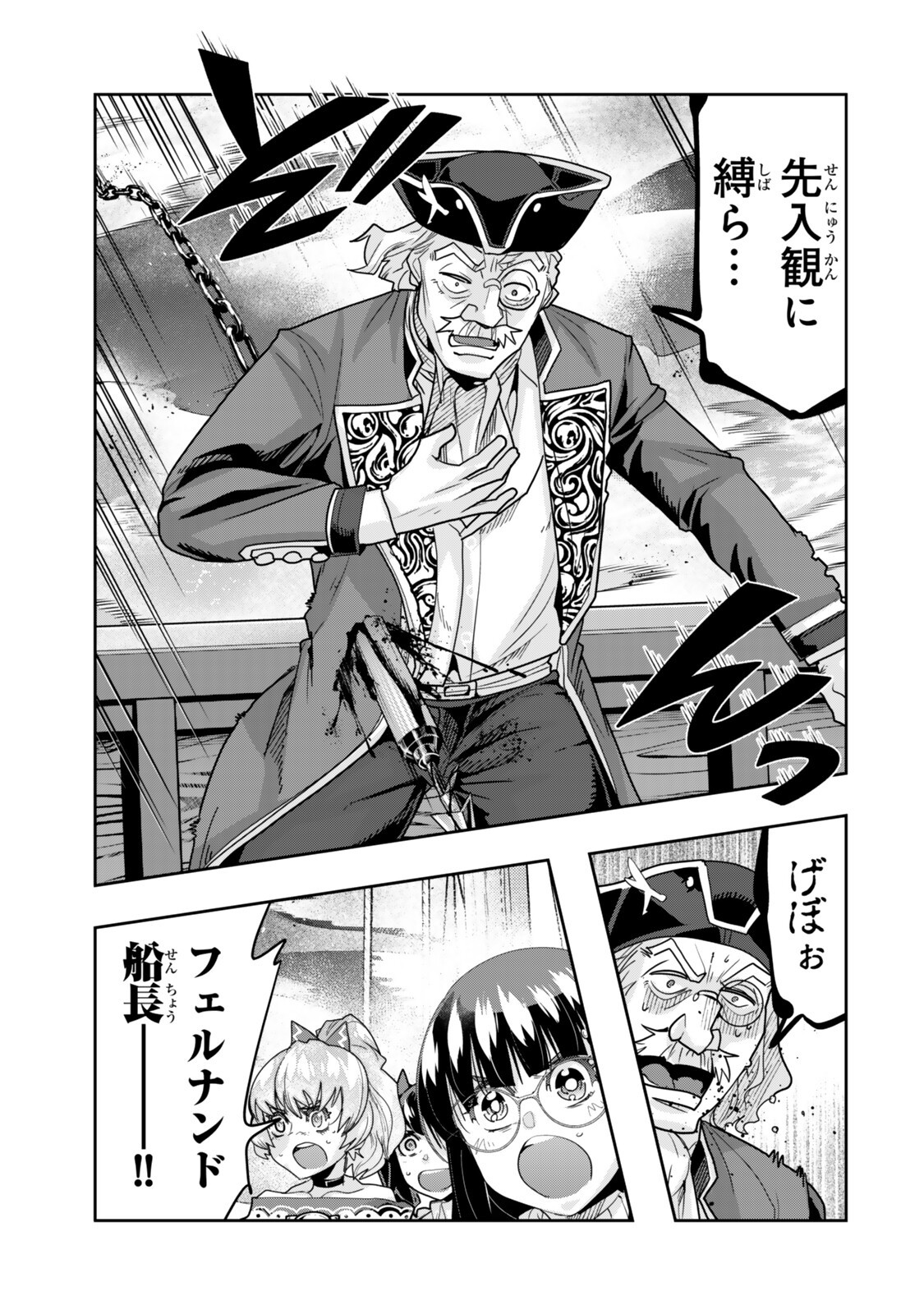 よくわからないけれど異世界に転生していたようです, 稀里糊涂异世重生 Chap 159 - Next Chap 160
