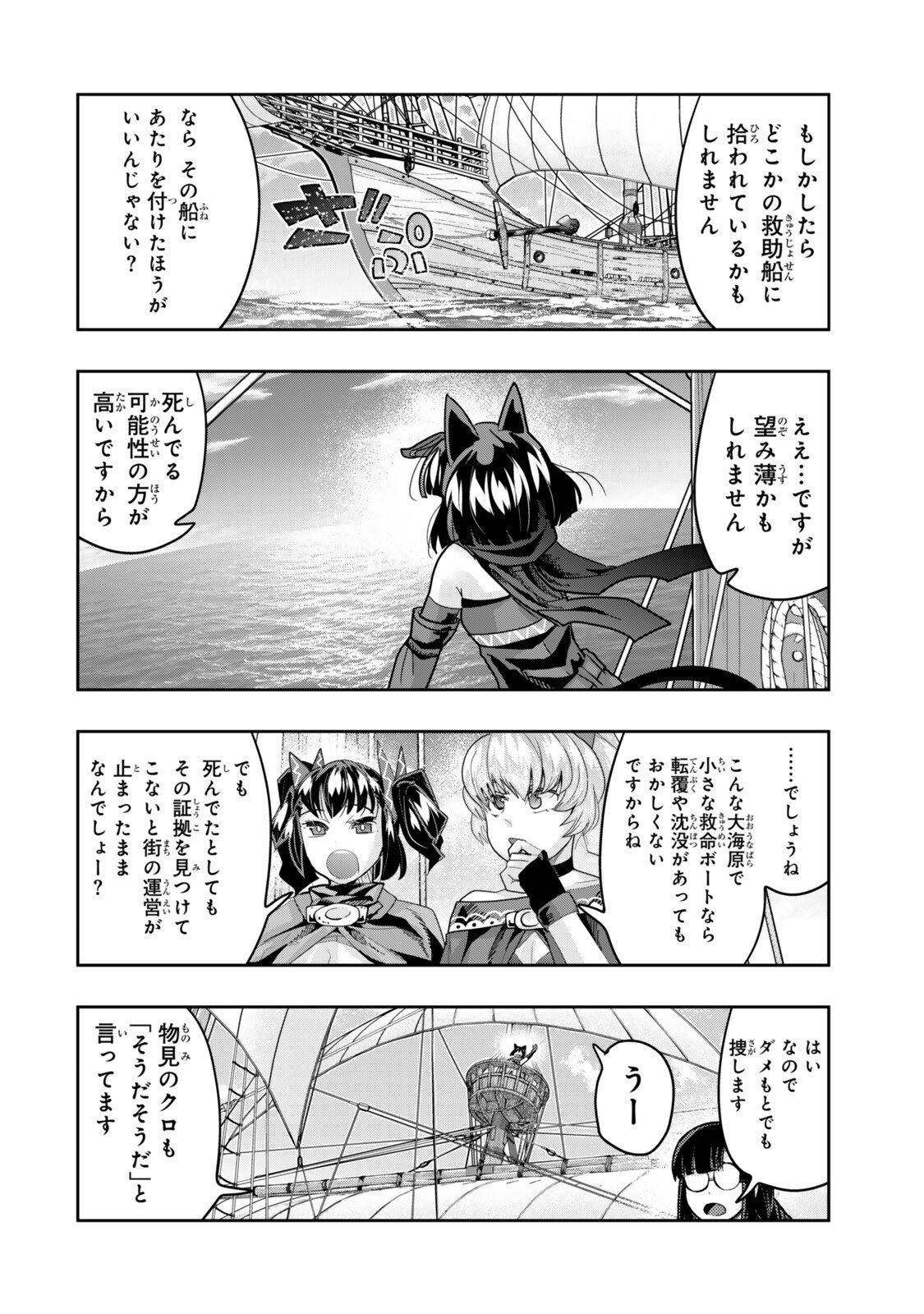 よくわからないけれど異世界に転生していたようです, 稀里糊涂异世重生 Chap 159 - Next Chap 160