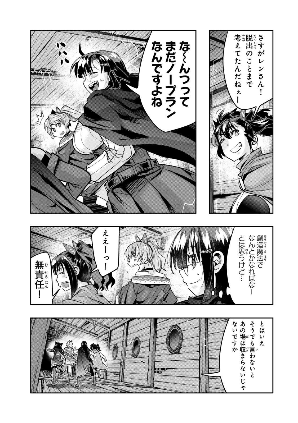 よくわからないけれど異世界に転生していたようです, 稀里糊涂异世重生 Chap 160.2 - Next Chap 161.2