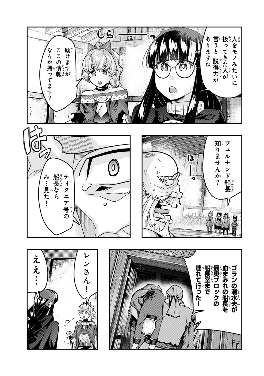 よくわからないけれど異世界に転生していたようです, 稀里糊涂异世重生 Chap 160.2 - Next Chap 161.2