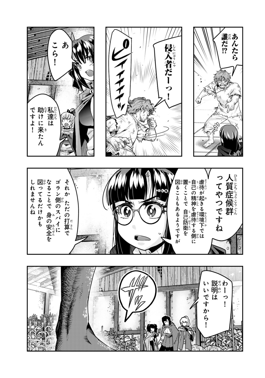 よくわからないけれど異世界に転生していたようです, 稀里糊涂异世重生 Chap 160.2 - Next Chap 161.2