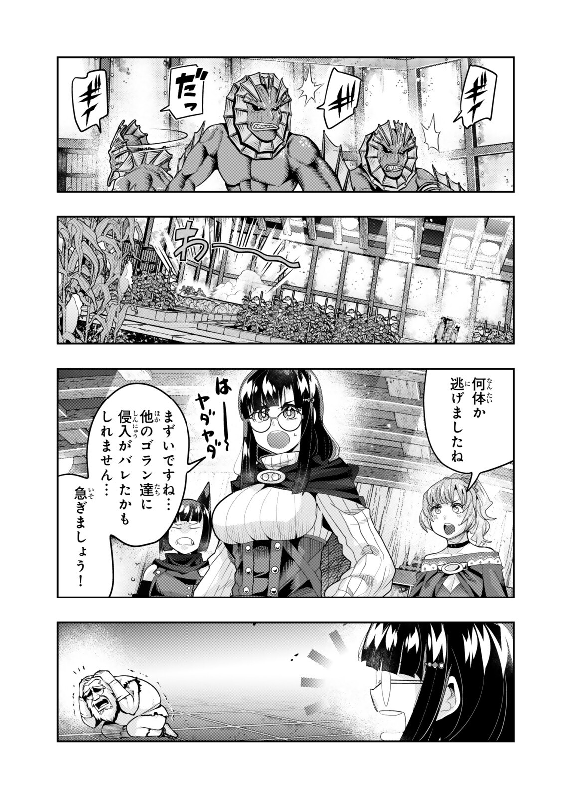 よくわからないけれど異世界に転生していたようです, 稀里糊涂异世重生 Chap 160.2 - Next Chap 161.2