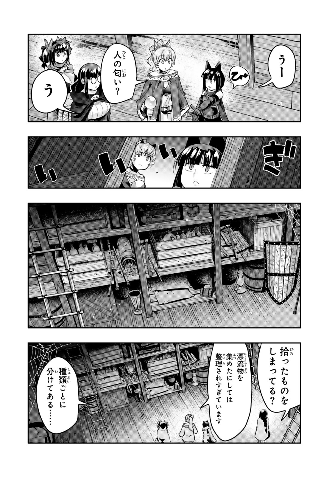 よくわからないけれど異世界に転生していたようです, 稀里糊涂异世重生 Chap 160 - Next Chap 161
