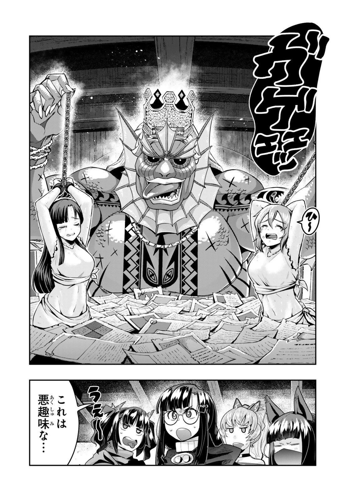 よくわからないけれど異世界に転生していたようです, 稀里糊涂异世重生 Chap 161 - Next Chap 162