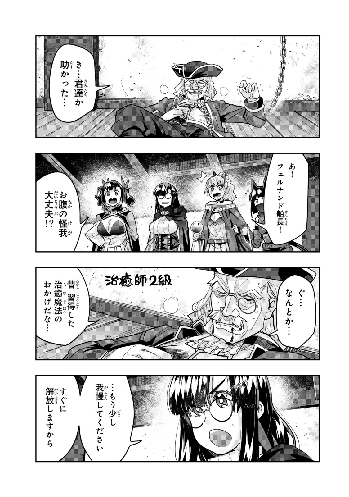 よくわからないけれど異世界に転生していたようです, 稀里糊涂异世重生 Chap 161 - Next Chap 162