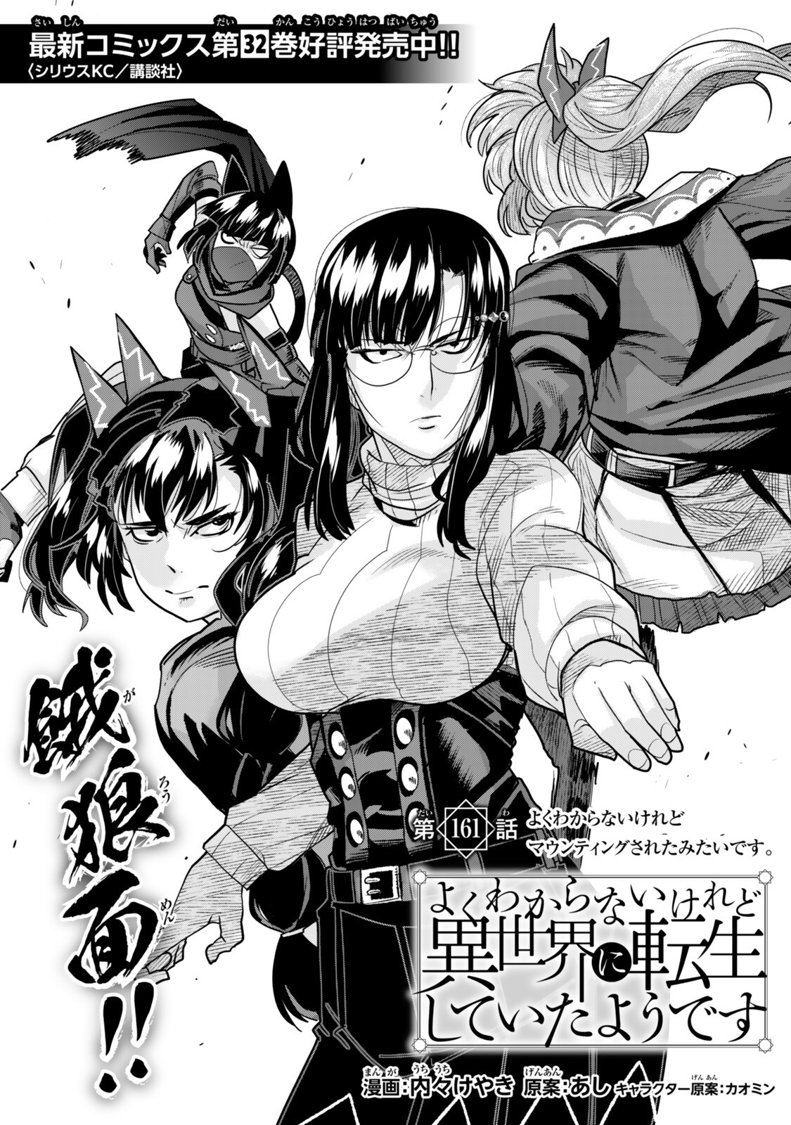 よくわからないけれど異世界に転生していたようです, 稀里糊涂异世重生 Chap 161 - Next Chap 162