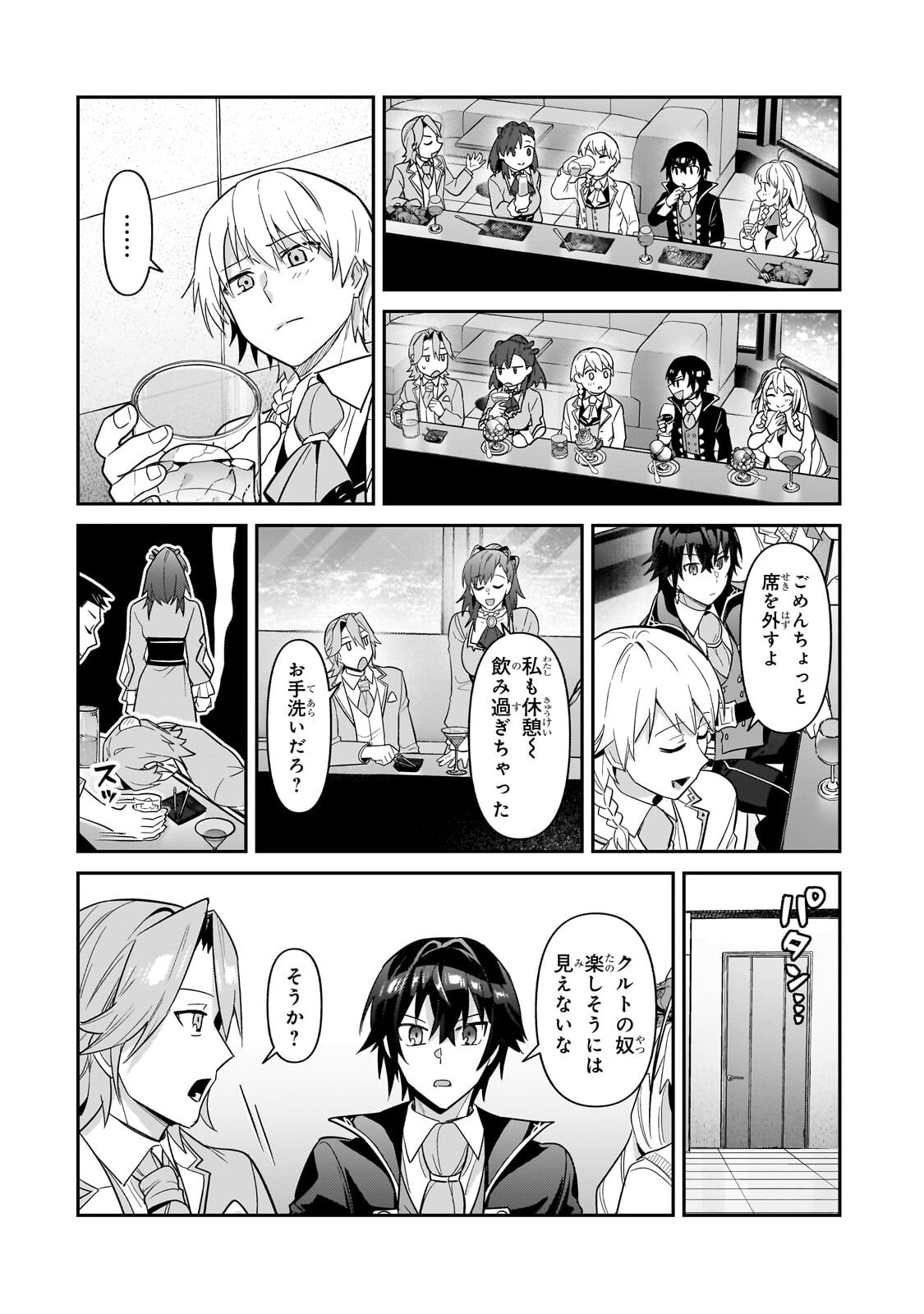 俺は星間国家の悪徳領主! Chap 53.1 - Next Chap 54.1