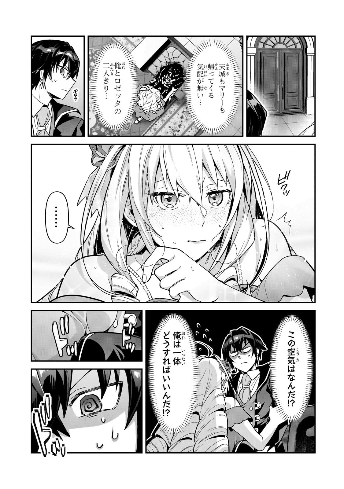俺は星間国家の悪徳領主! Chap 53.1 - Next Chap 54.1