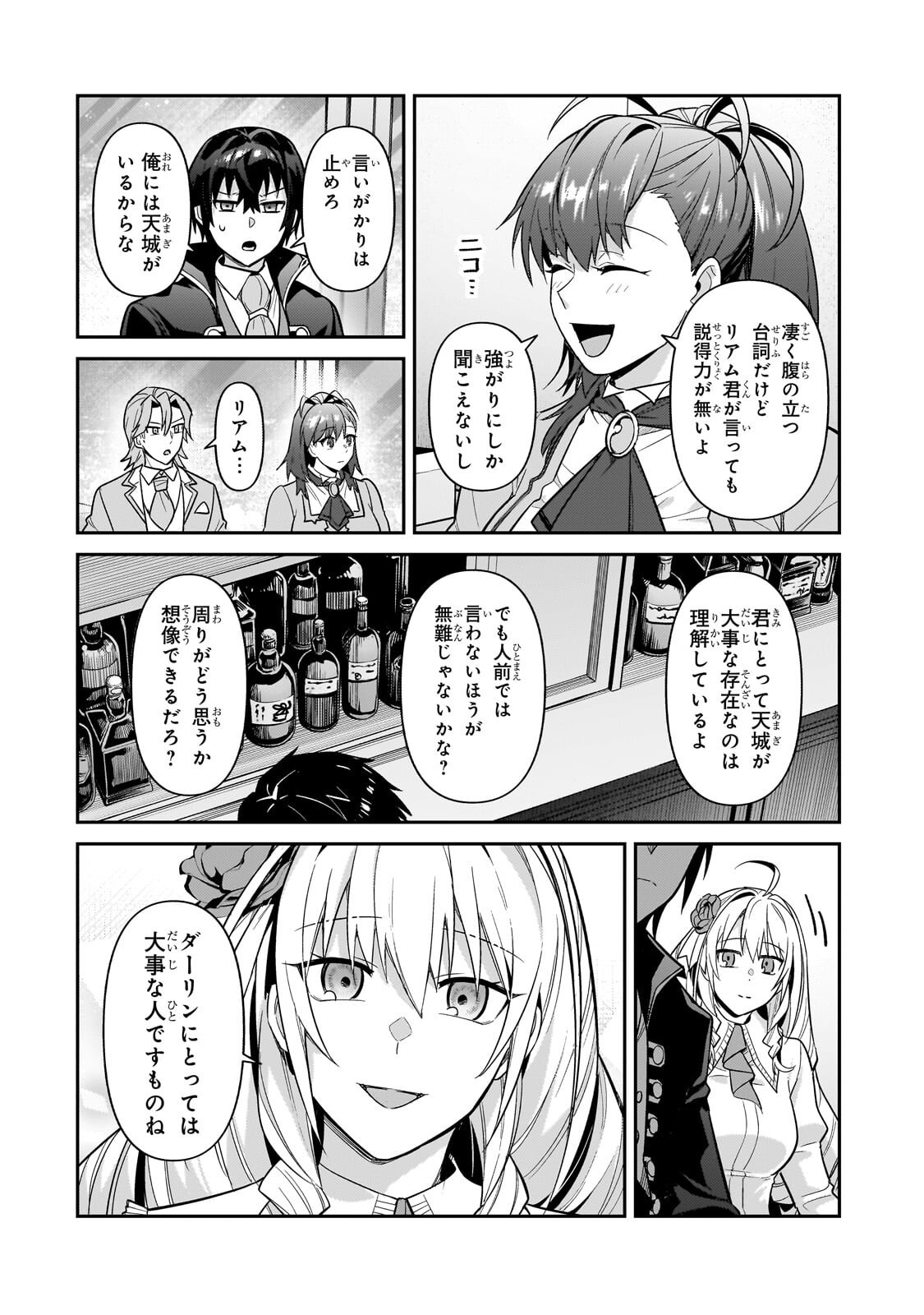 俺は星間国家の悪徳領主! Chap 53.1 - Next Chap 54.1