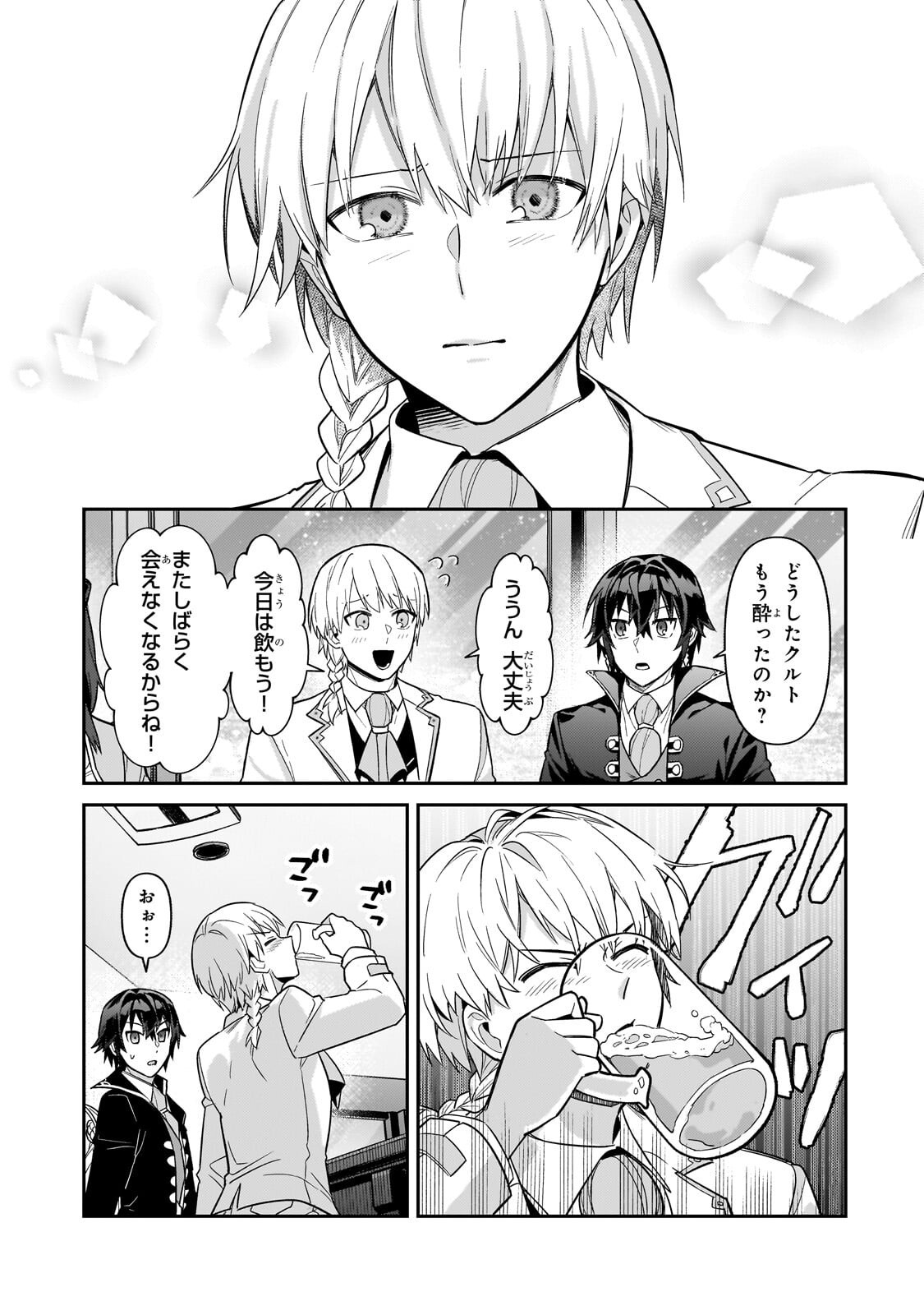 俺は星間国家の悪徳領主! Chap 53.1 - Next Chap 54.1